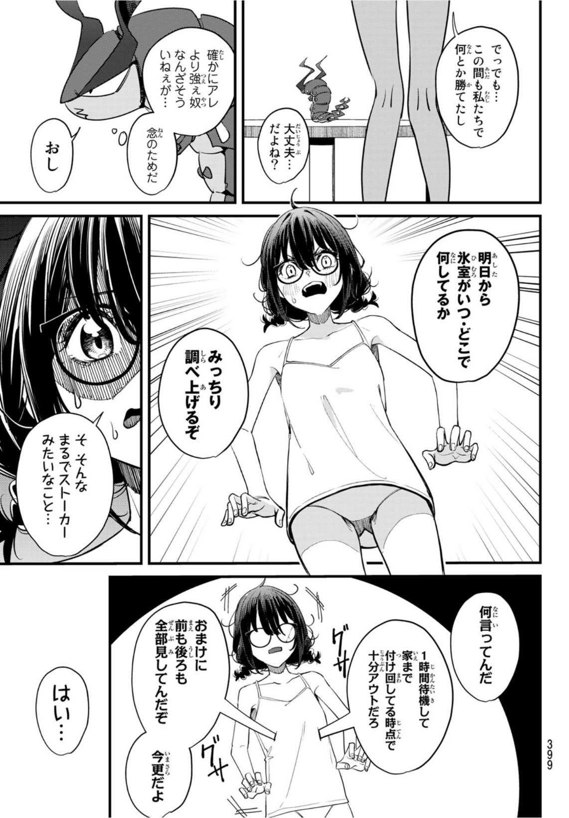 ムシジョ 第3話 - Page 5