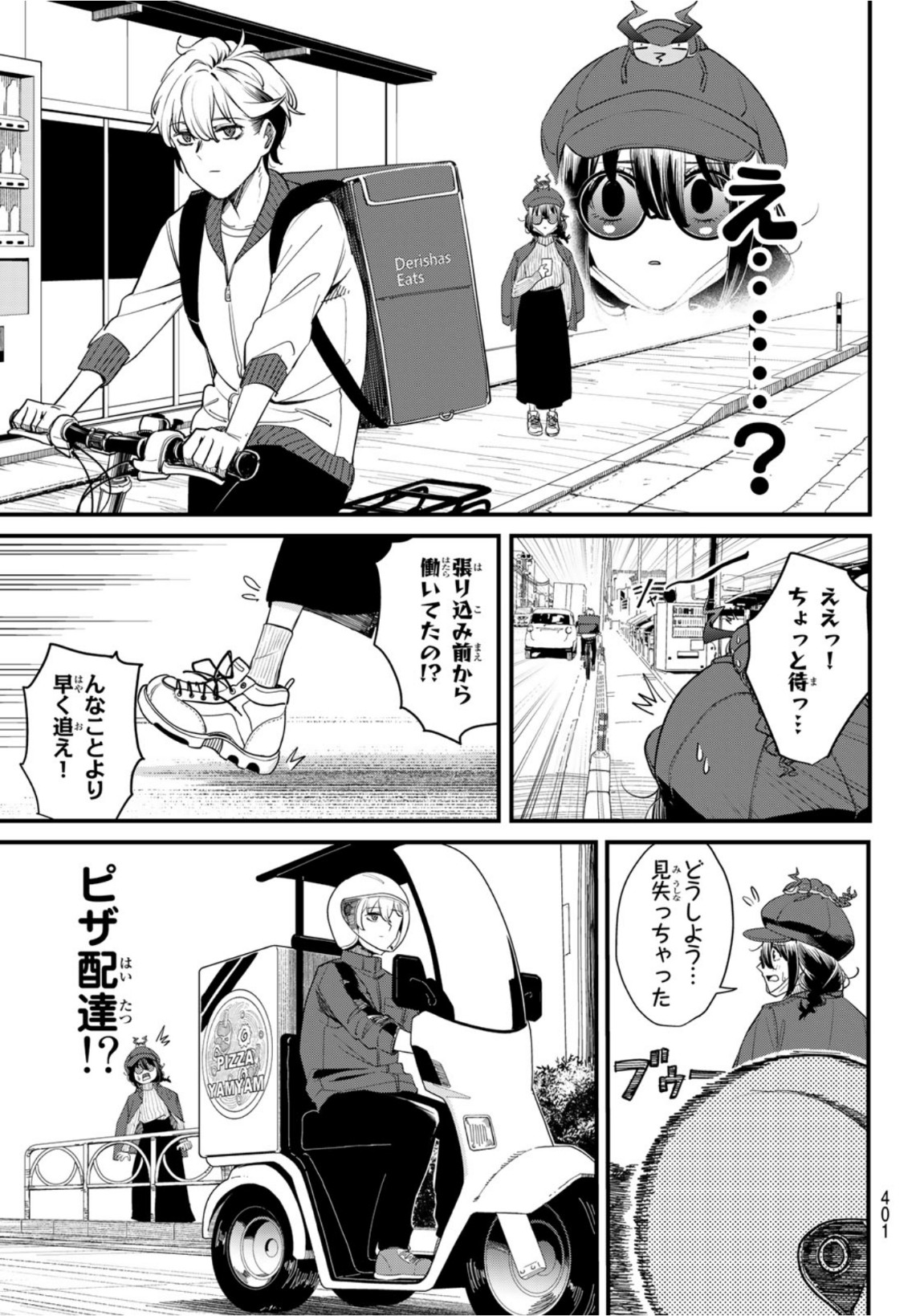 ムシジョ 第3話 - Page 7