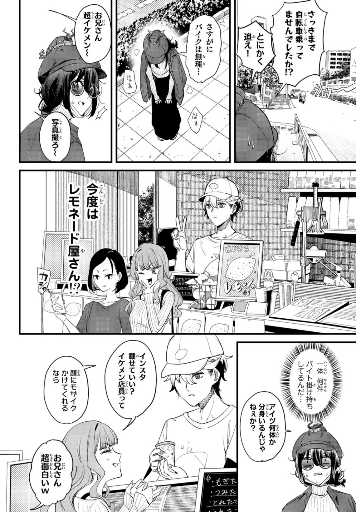 ムシジョ 第3話 - Page 8