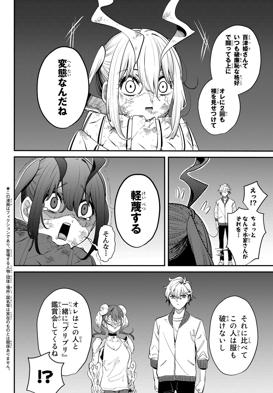 ムシジョ 第4話 - Page 2