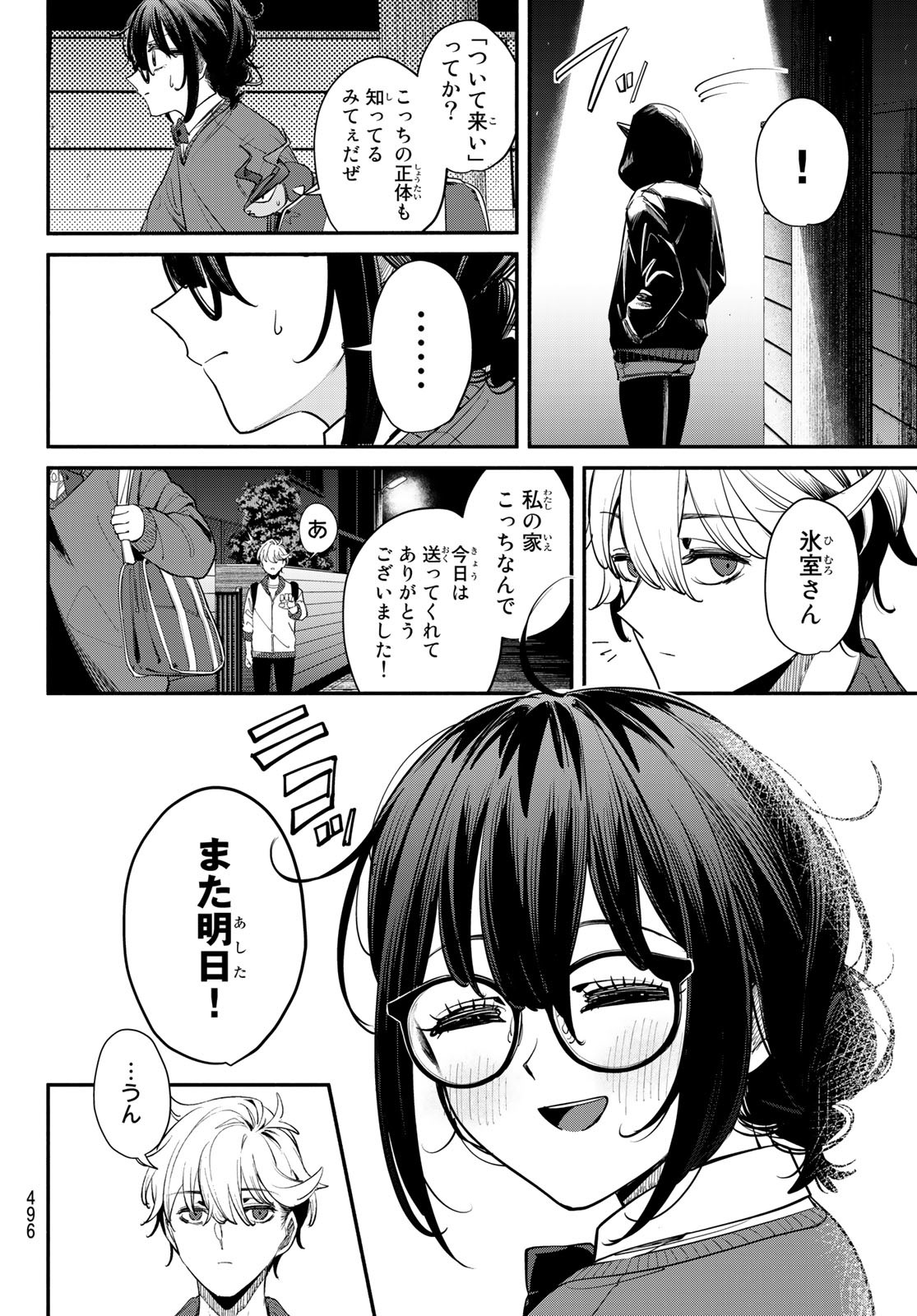 ムシジョ 第4話 - Page 14