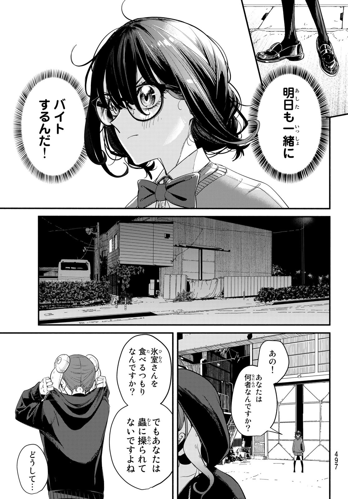 ムシジョ 第4話 - Page 15