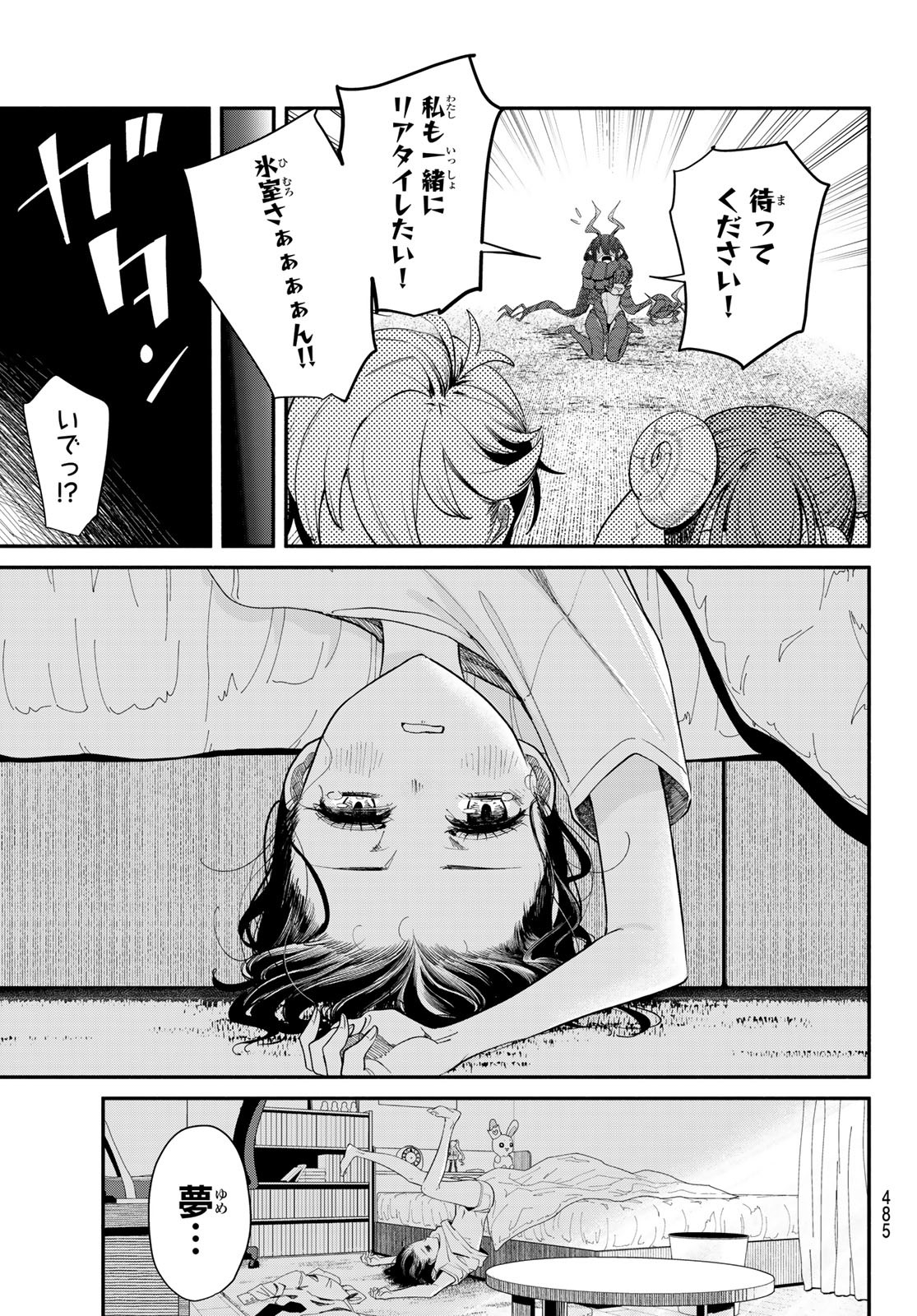 ムシジョ 第4話 - Page 3