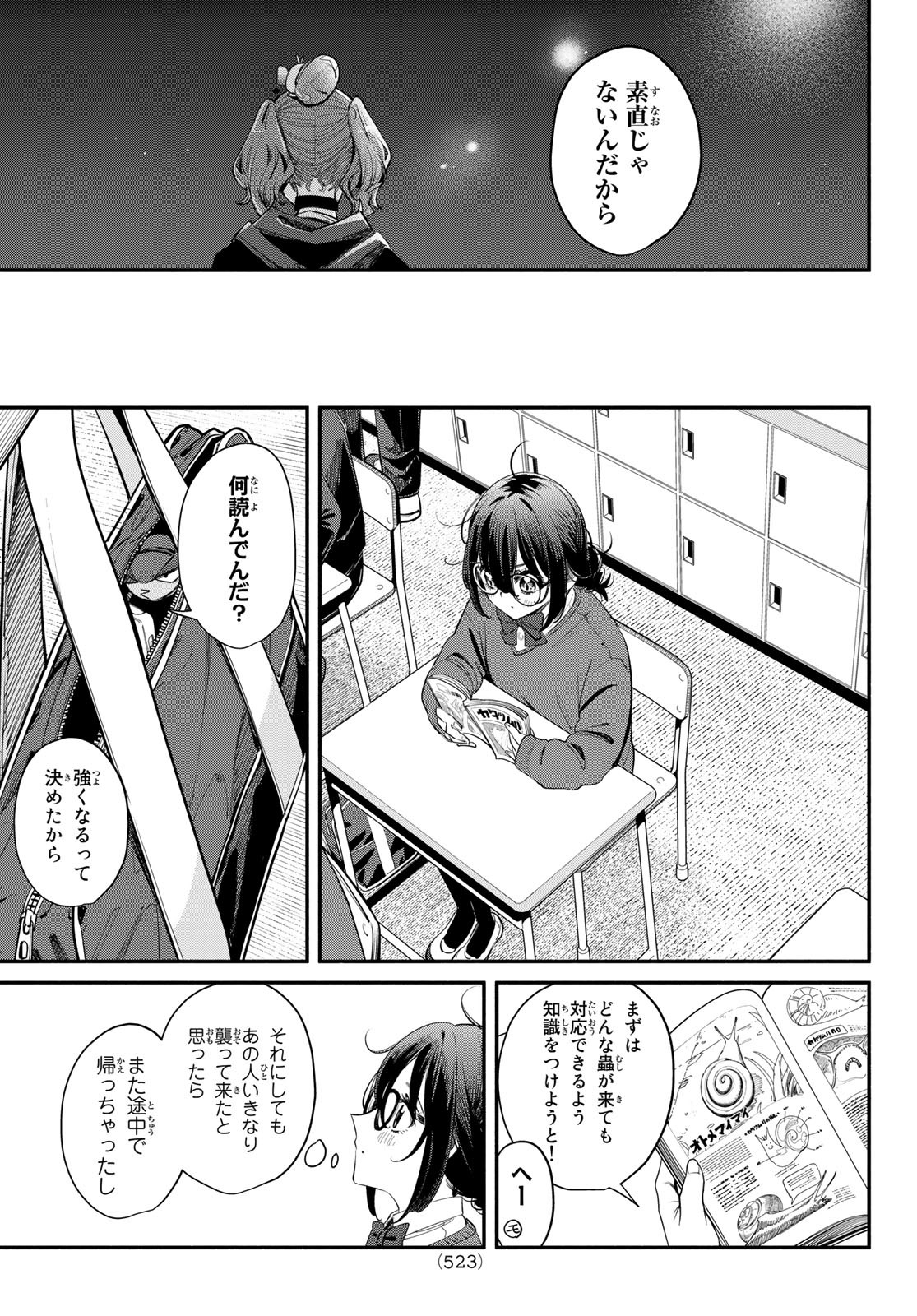 ムシジョ 第4話 - Page 41