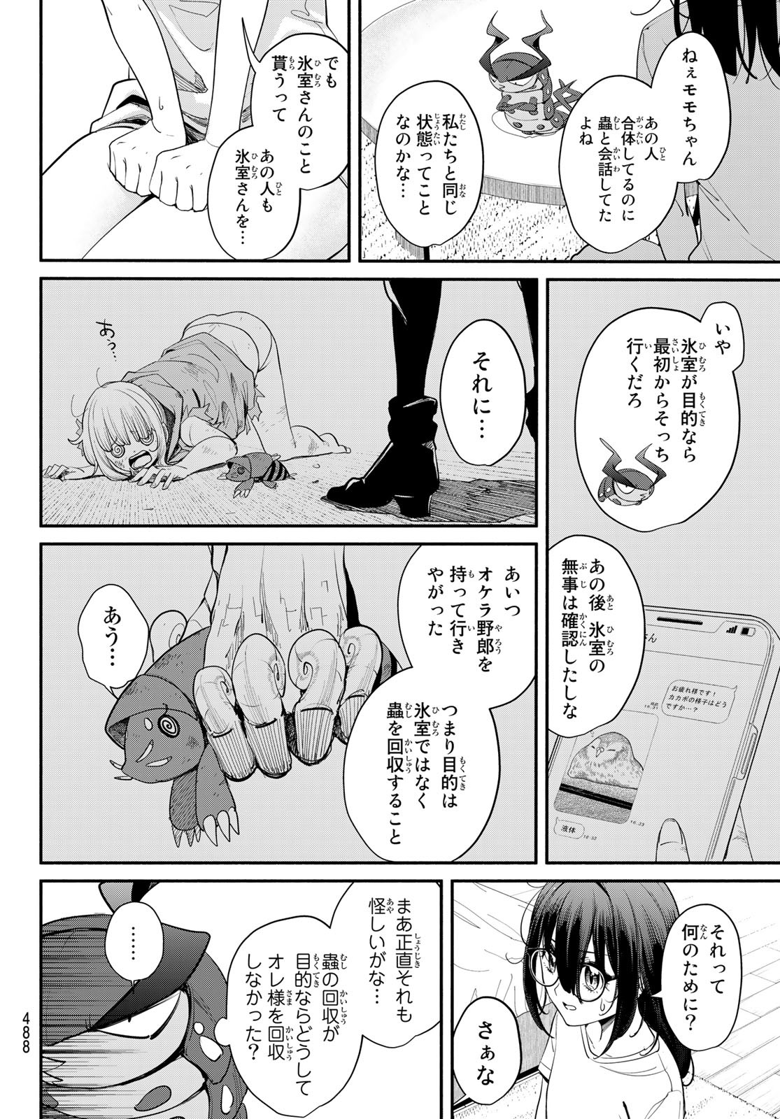 ムシジョ 第4話 - Page 6