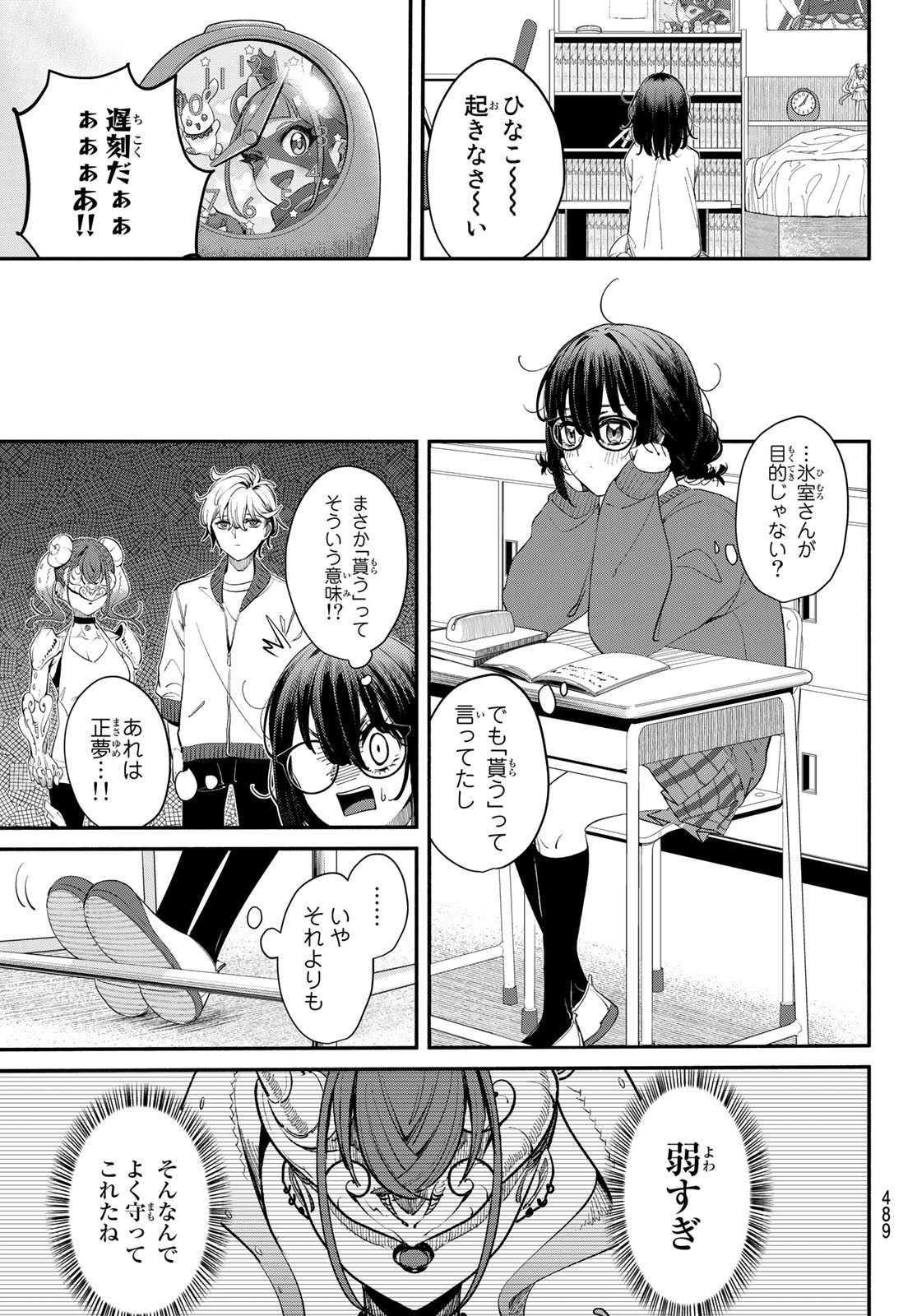 ムシジョ 第4話 - Page 7