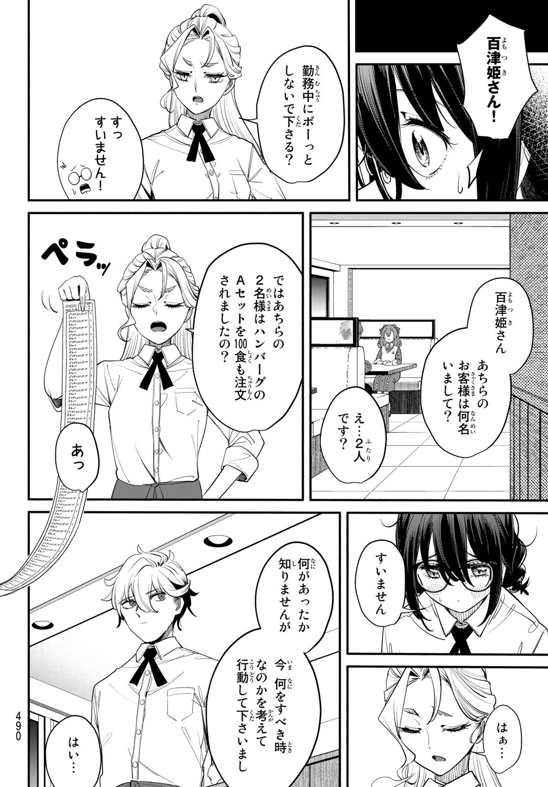 ムシジョ 第4話 - Page 8