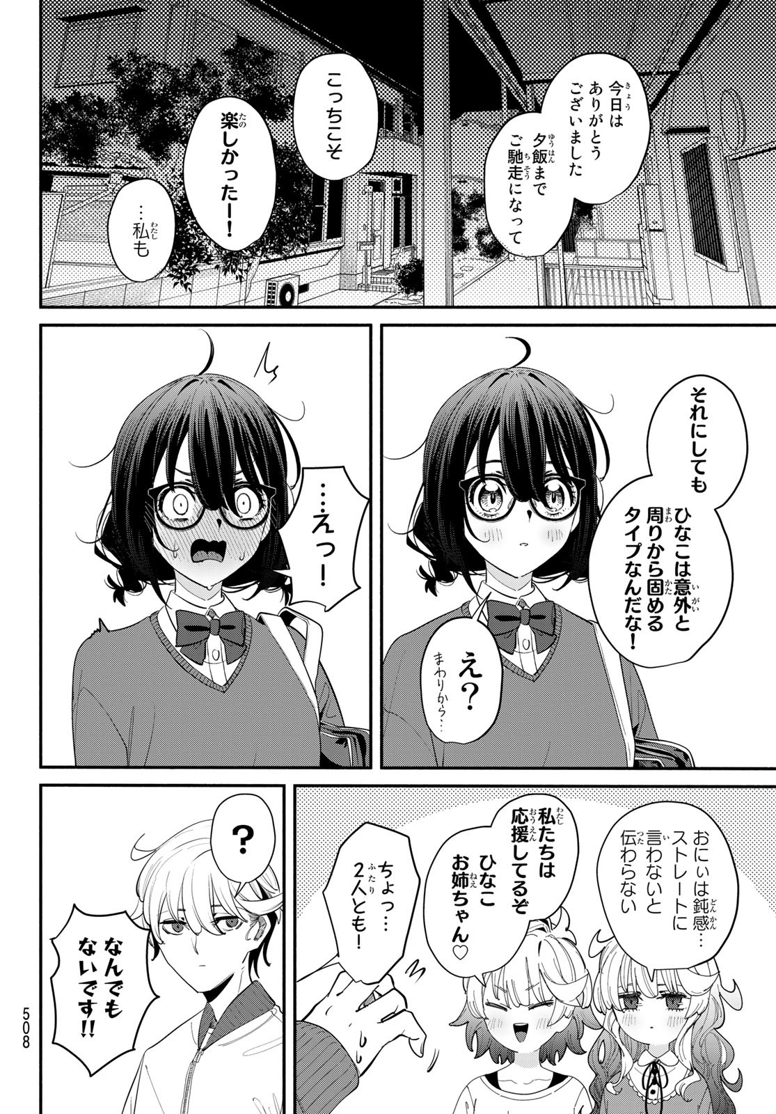 ムシジョ 第5話 - Page 26