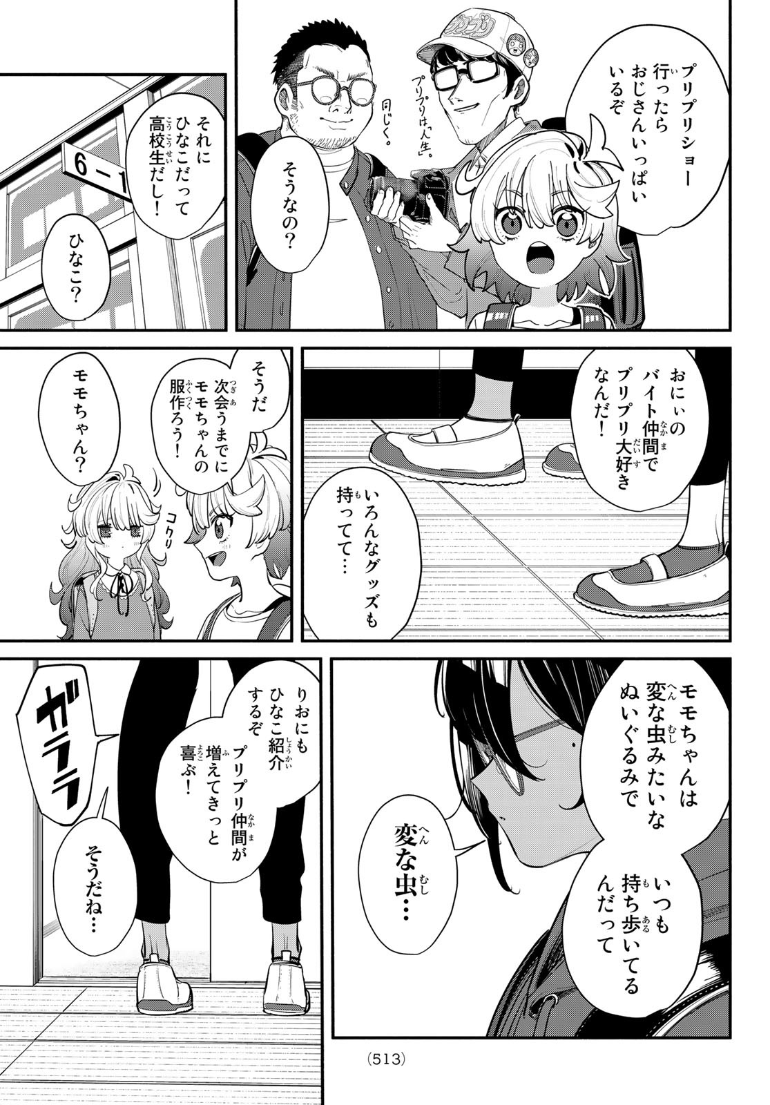 ムシジョ 第5話 - Page 31