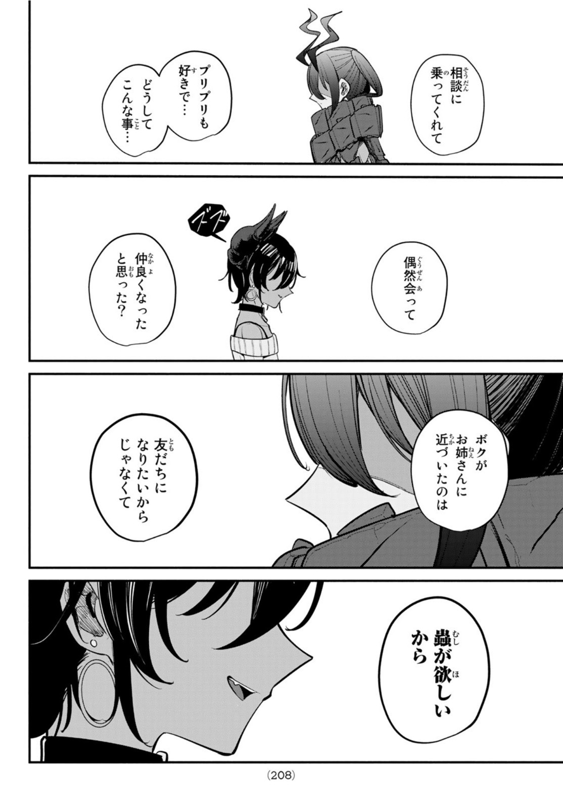 ムシジョ 第6話 - Page 22