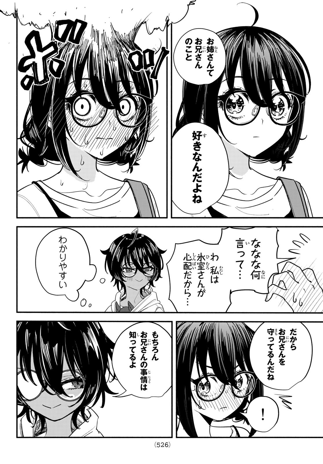 ムシジョ 第7話 - Page 18