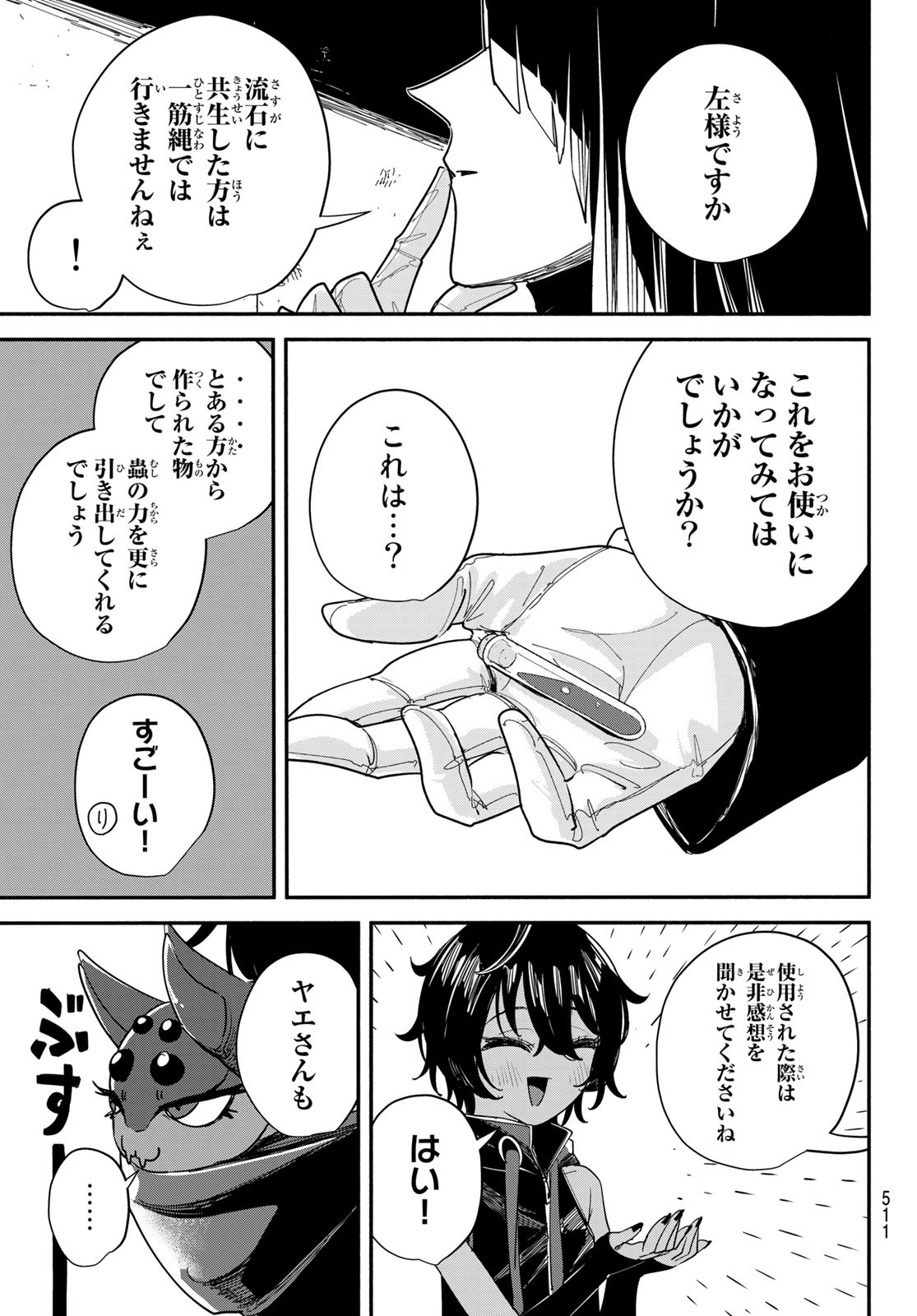 ムシジョ 第7話 - Page 3