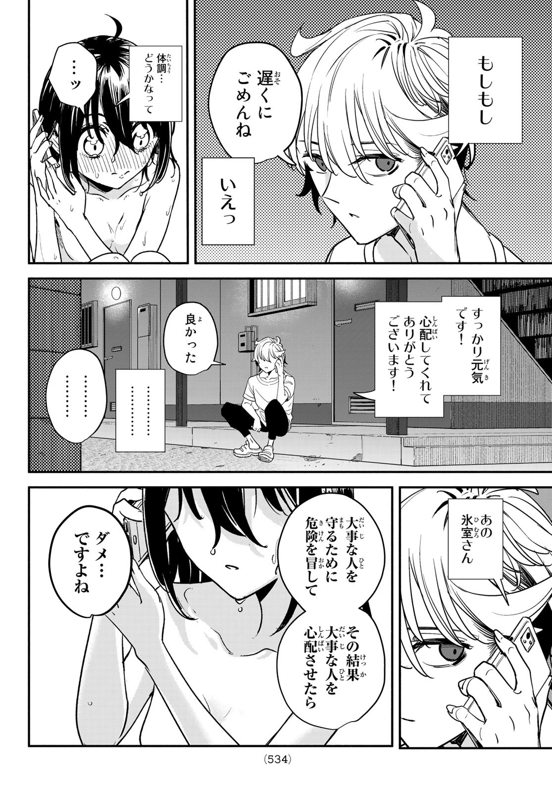 ムシジョ 第7話 - Page 26