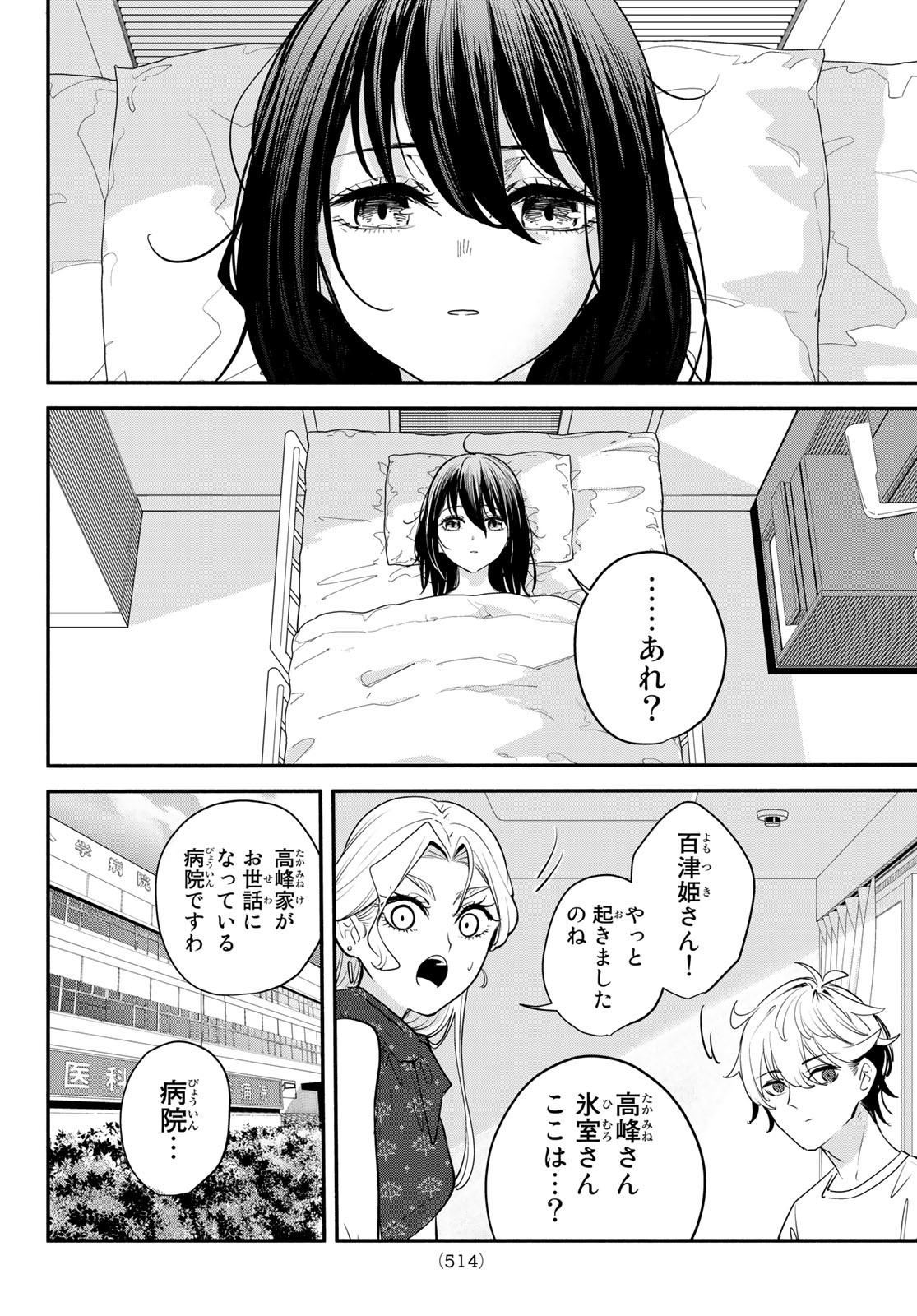 ムシジョ 第7話 - Page 6