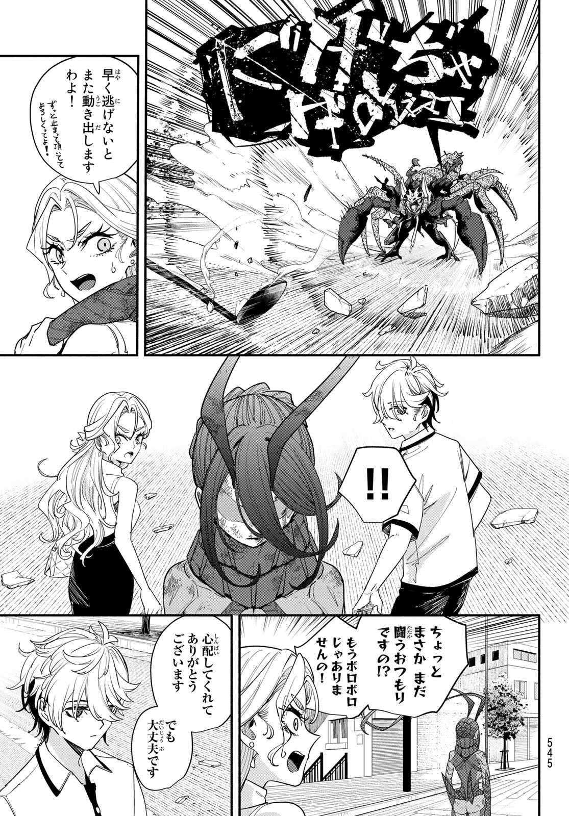 ムシジョ 第8話 - Page 25