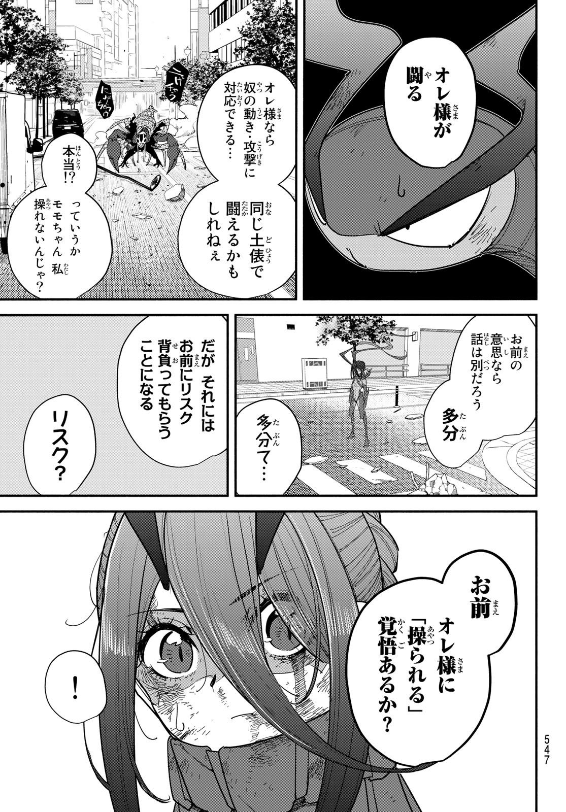 ムシジョ 第8話 - Page 27