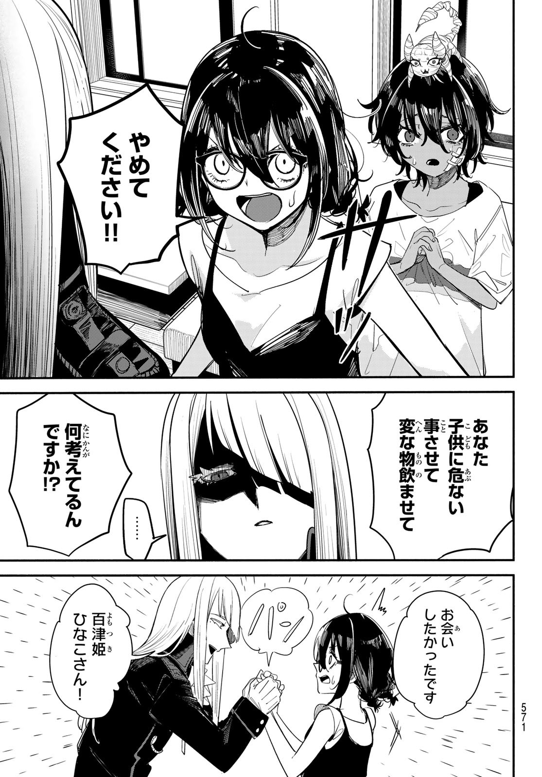 ムシジョ 第9話 - Page 23