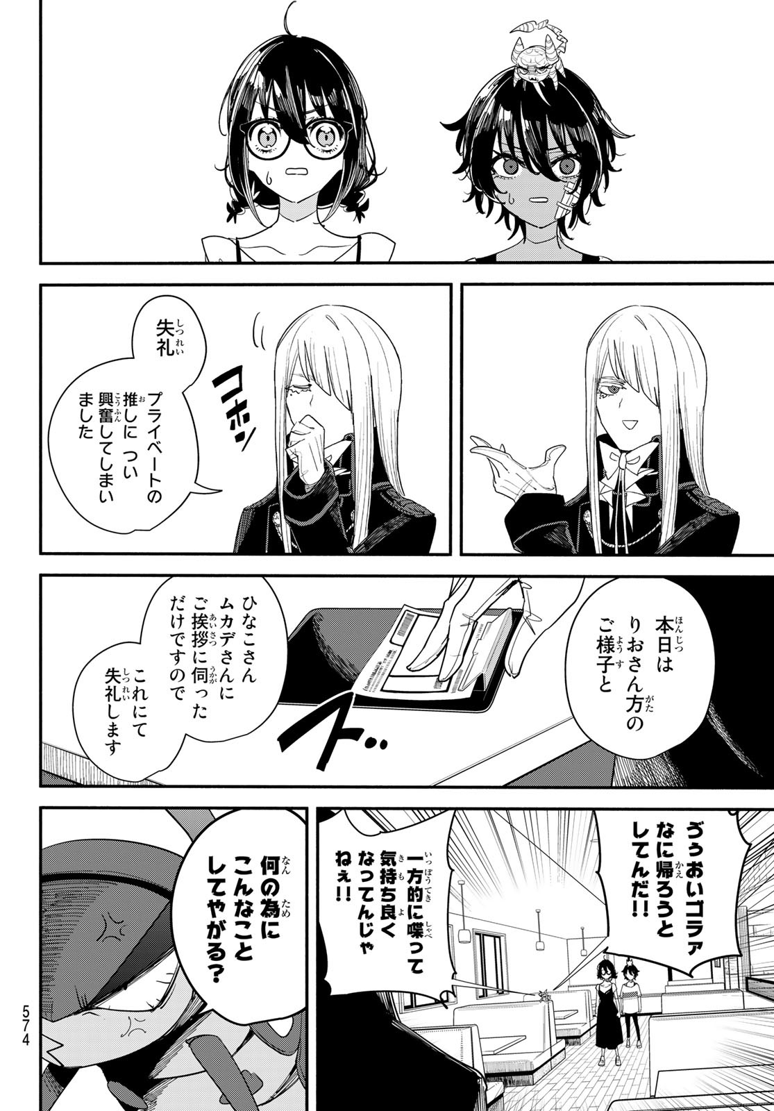 ムシジョ 第9話 - Page 26