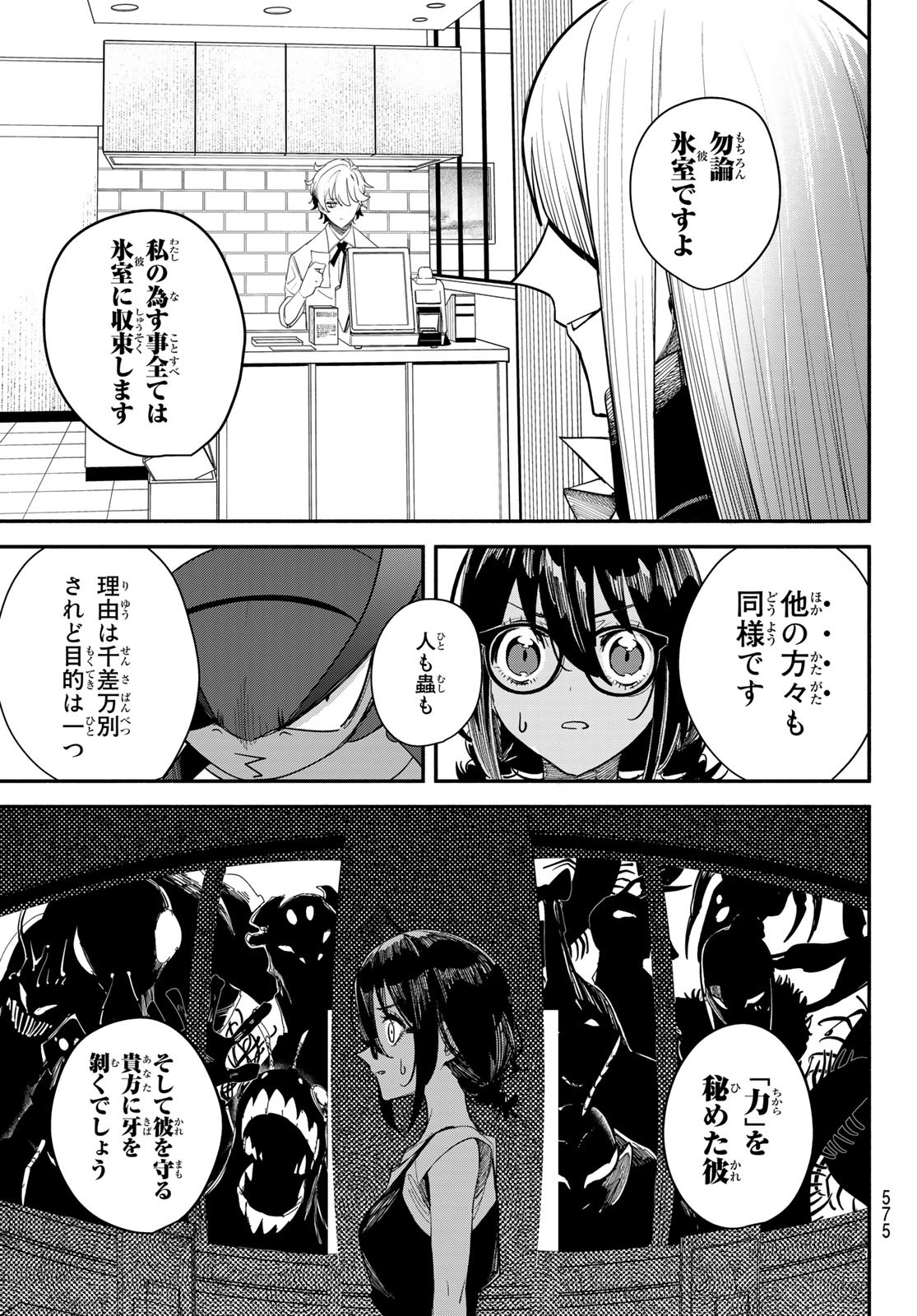 ムシジョ 第9話 - Page 27