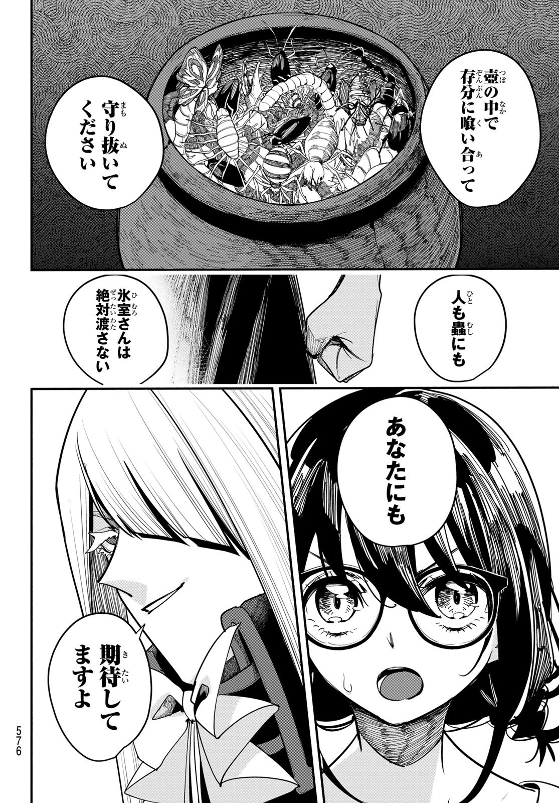 ムシジョ 第9話 - Page 28