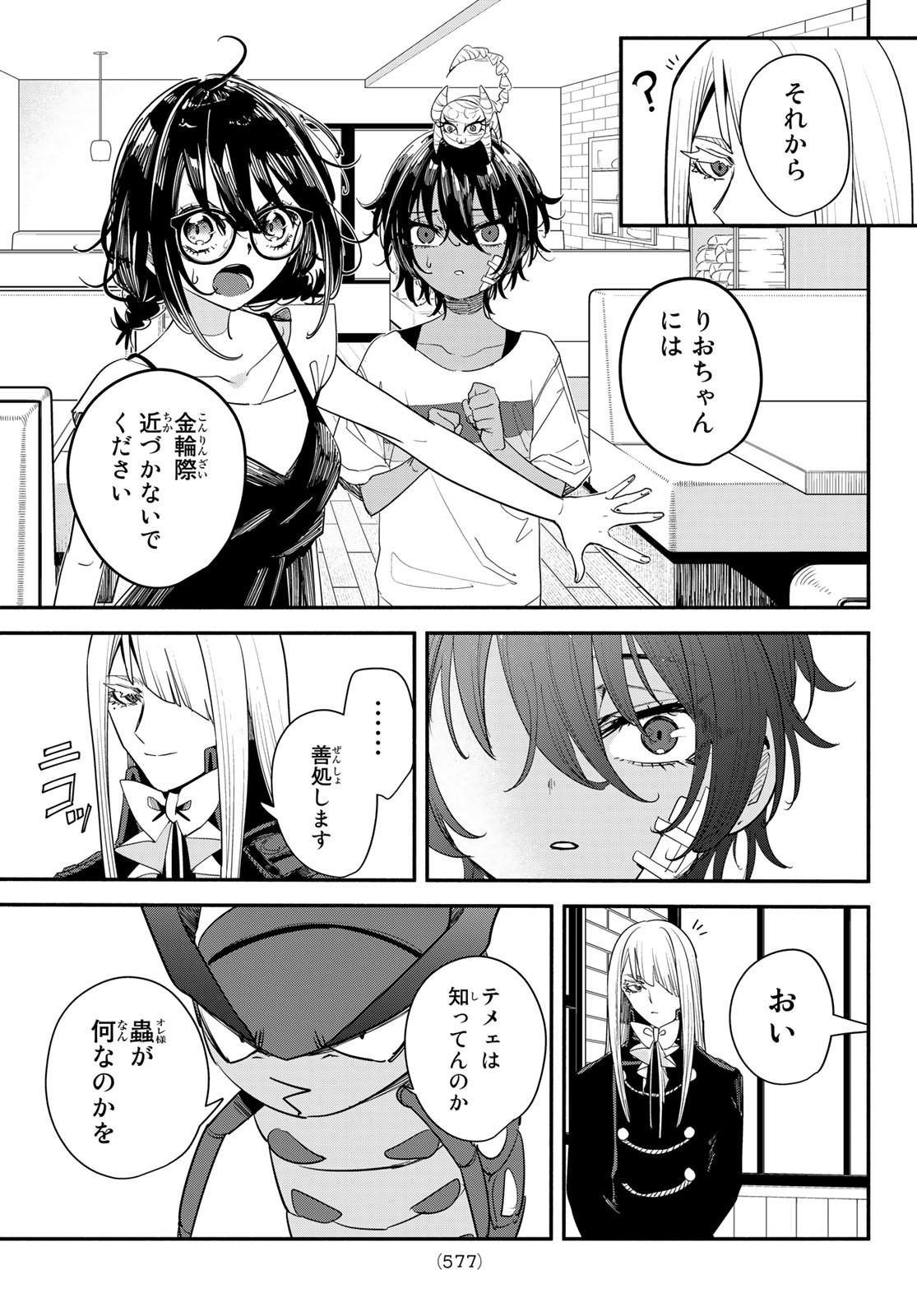 ムシジョ 第9話 - Page 29