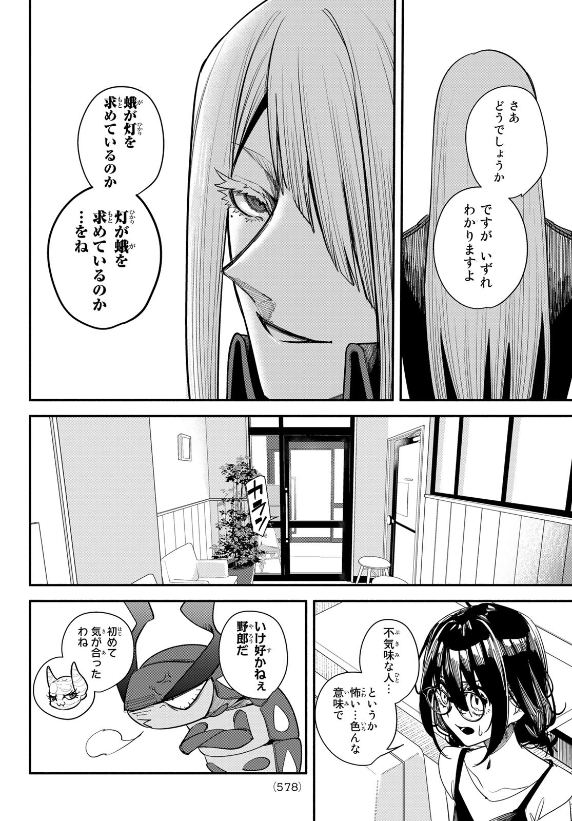 ムシジョ 第9話 - Page 30