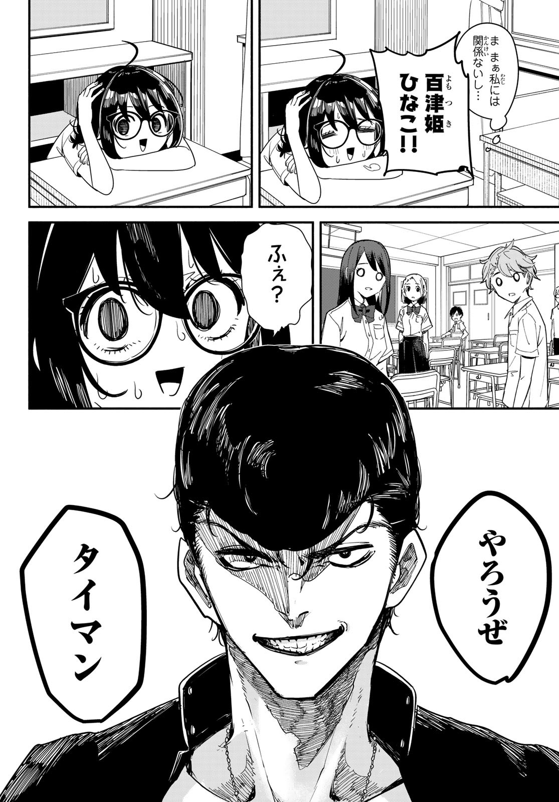 ムシジョ 第9話 - Page 38