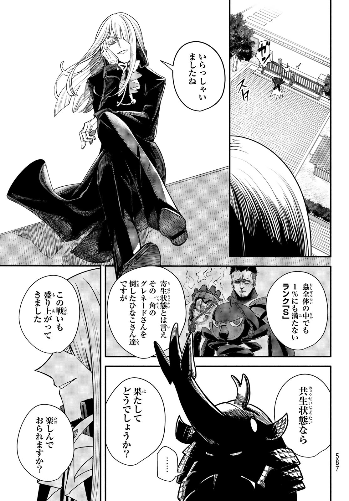 ムシジョ 第9話 - Page 39