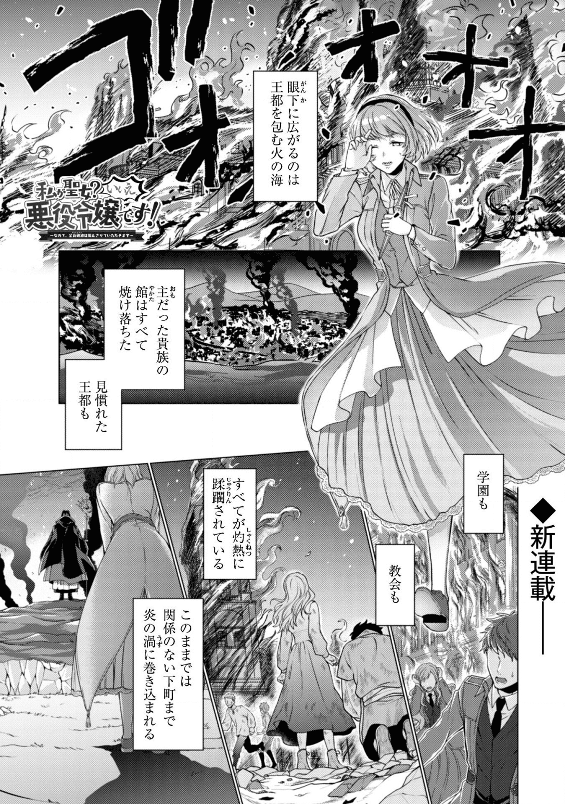 私が聖女？いいえ、悪役令嬢です！ 第1話 - Page 2