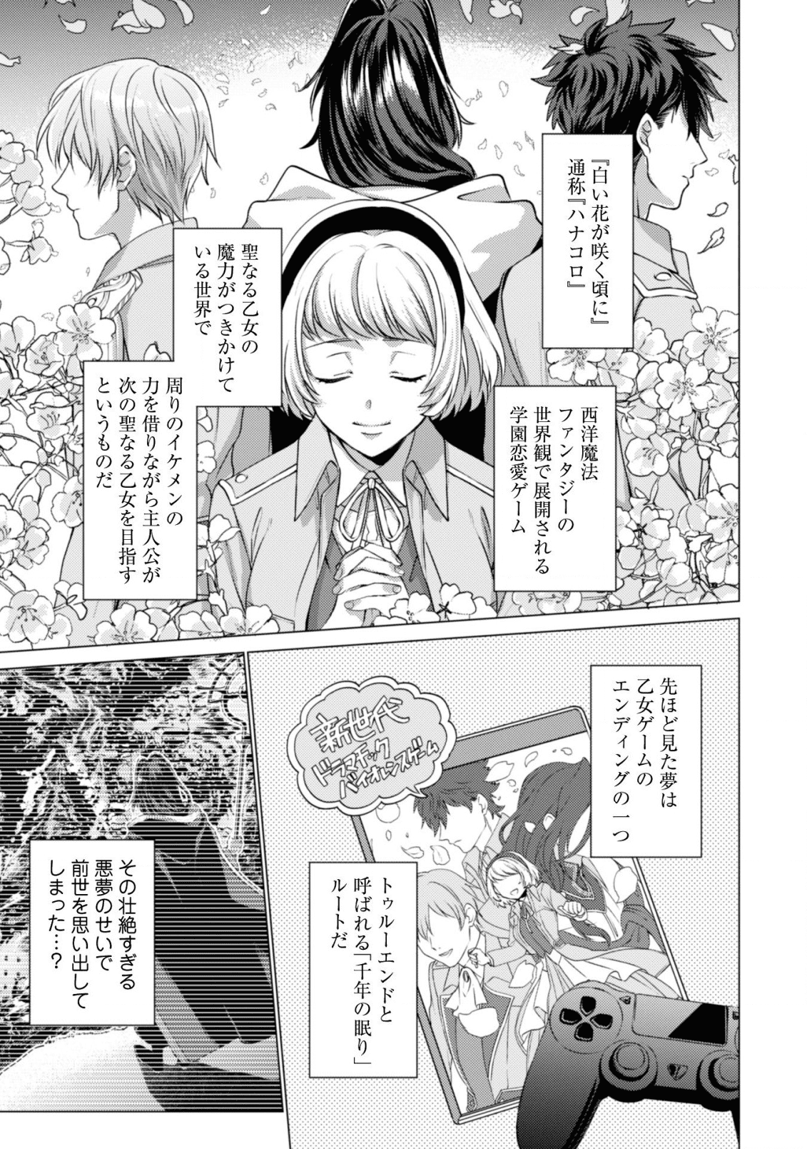 私が聖女？いいえ、悪役令嬢です！ 第1話 - Page 14