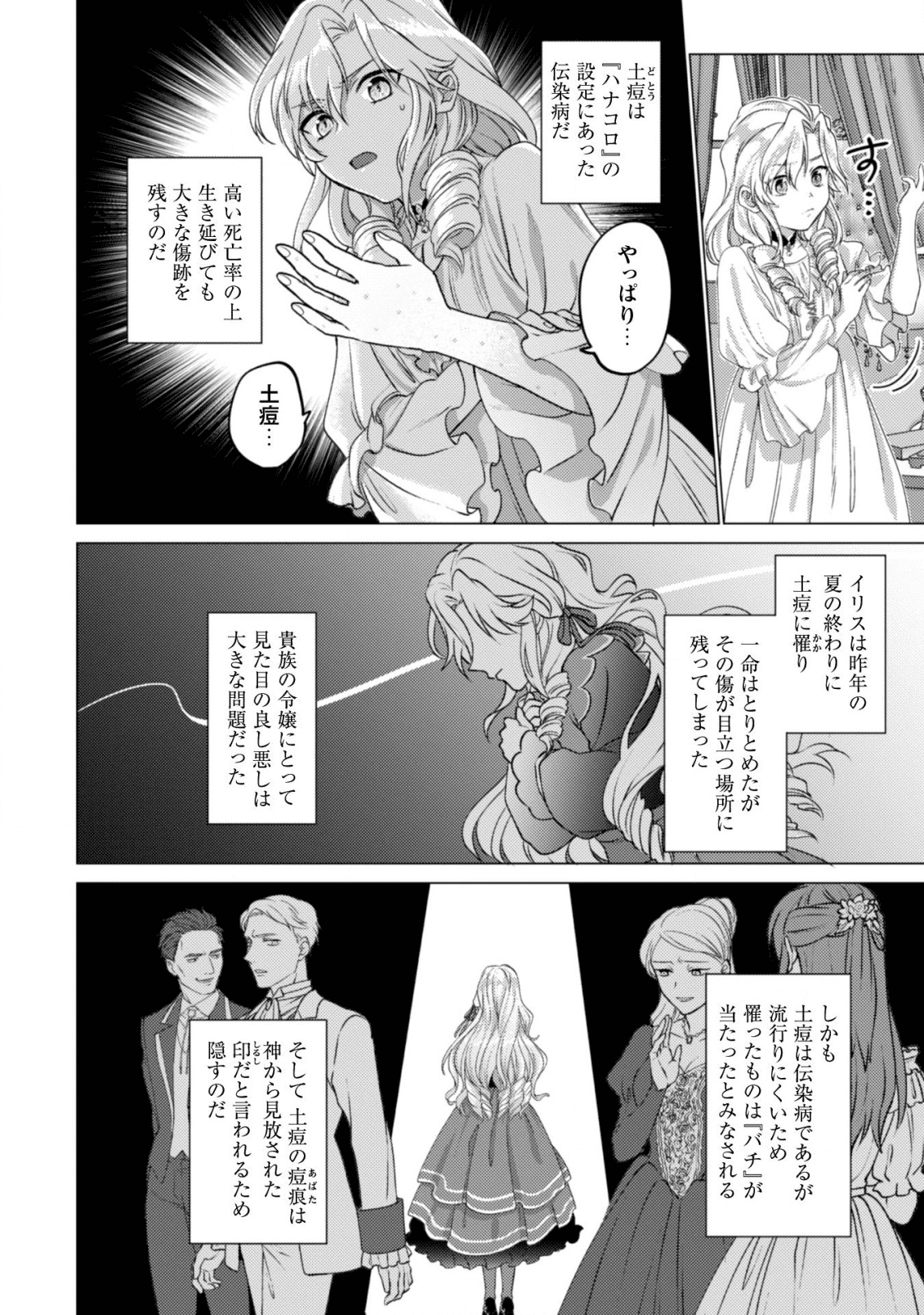 私が聖女？いいえ、悪役令嬢です！ 第1話 - Page 15