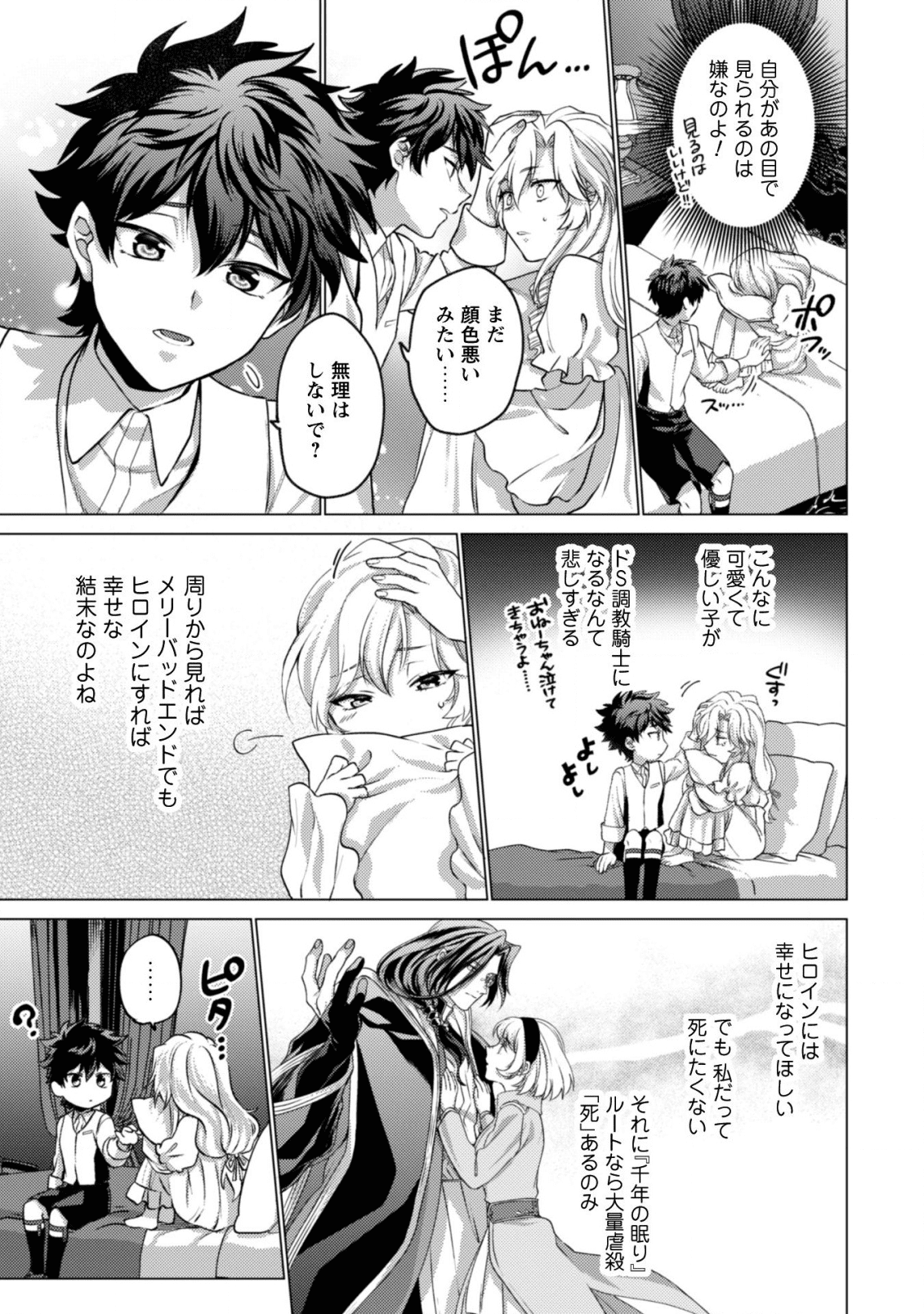 私が聖女？いいえ、悪役令嬢です！ 第1話 - Page 26