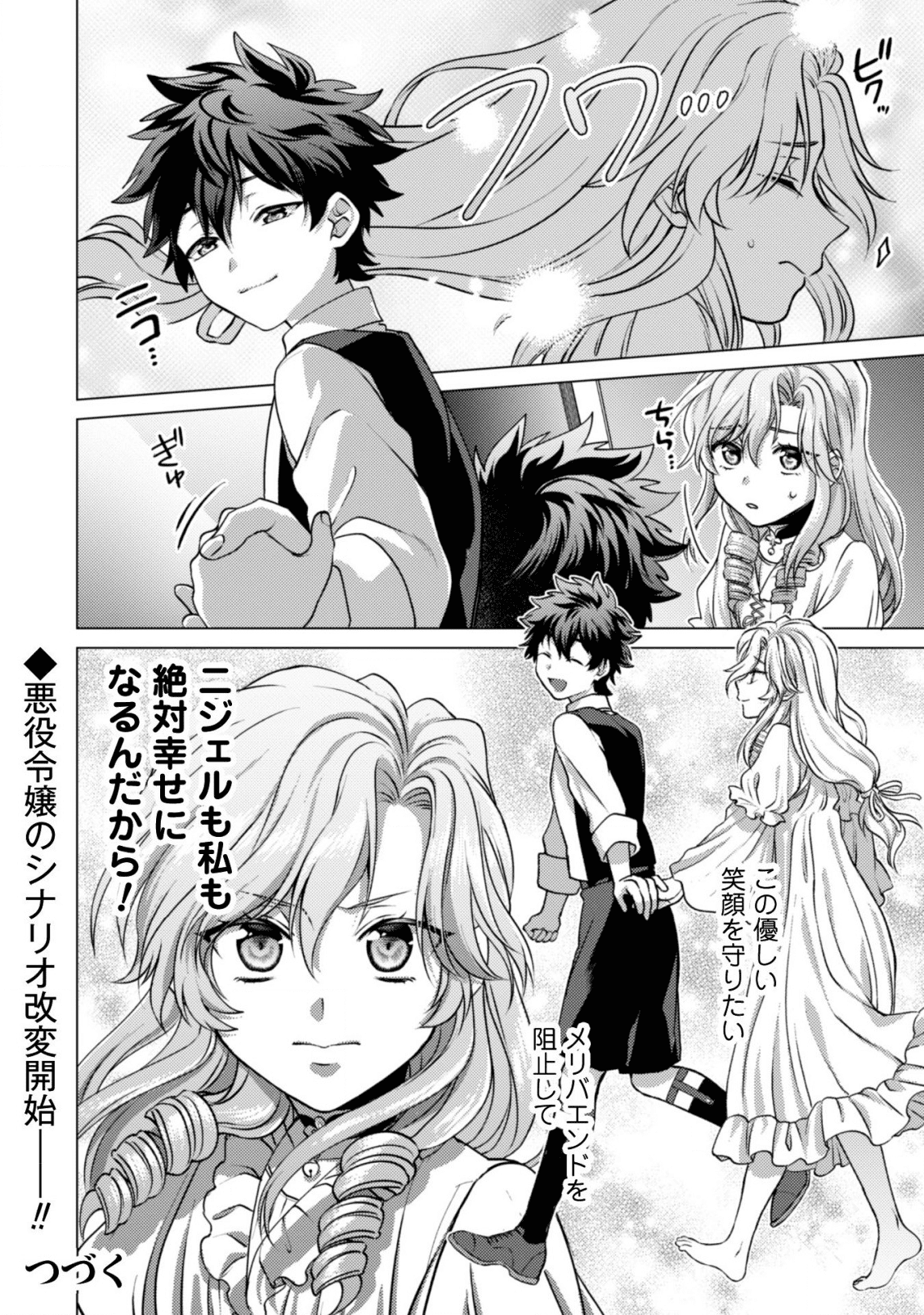 私が聖女？いいえ、悪役令嬢です！ 第1話 - Page 31