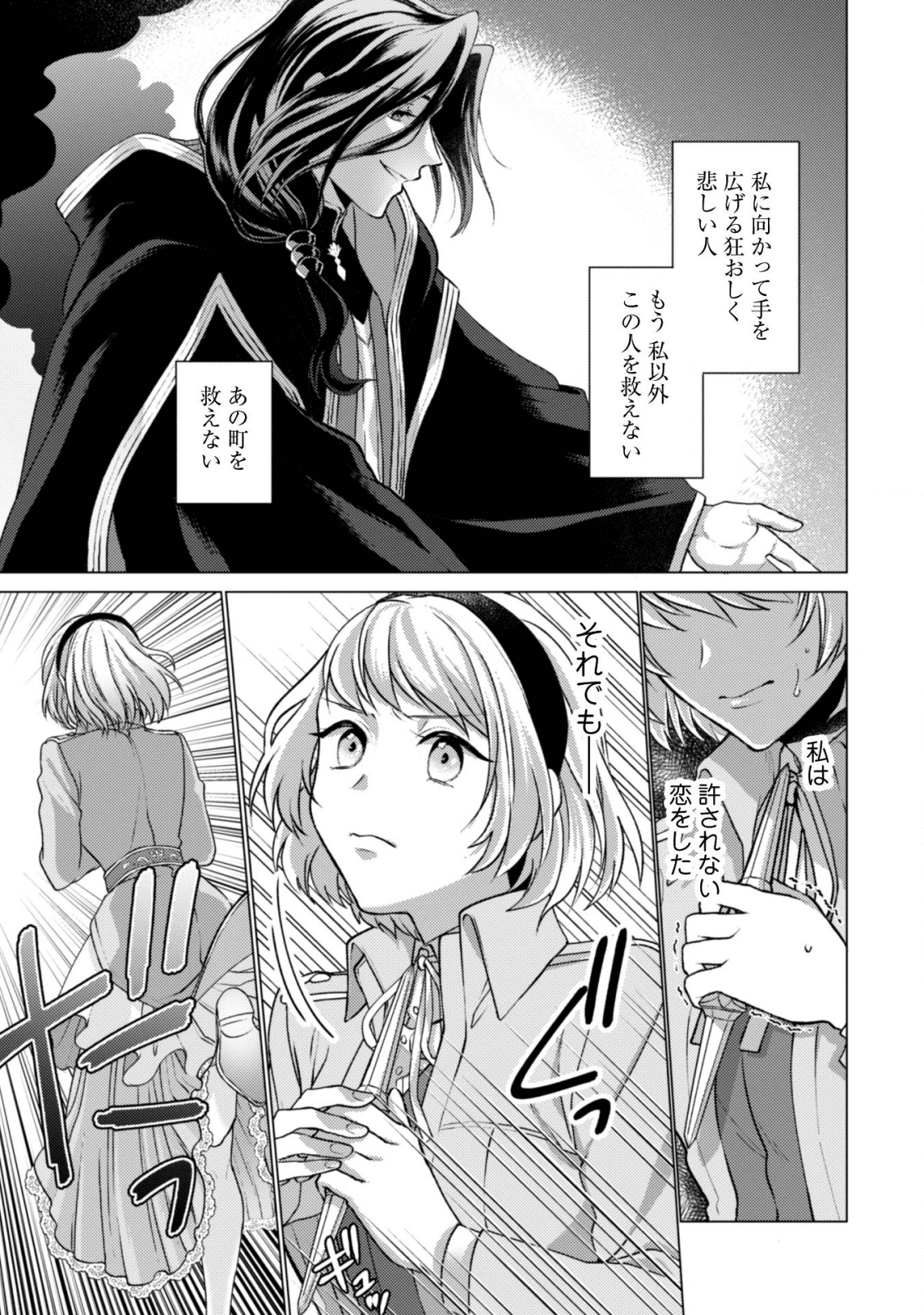 私が聖女？いいえ、悪役令嬢です！ 第1話 - Page 6