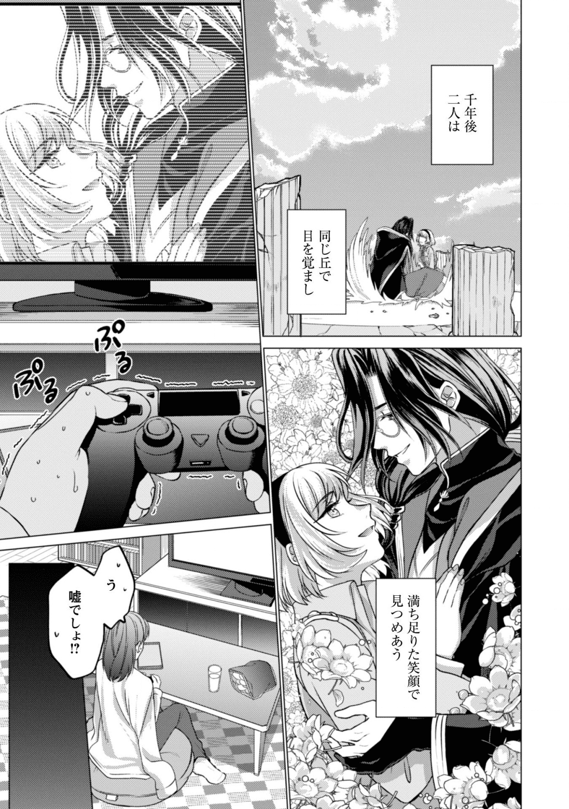 私が聖女？いいえ、悪役令嬢です！ 第1話 - Page 10