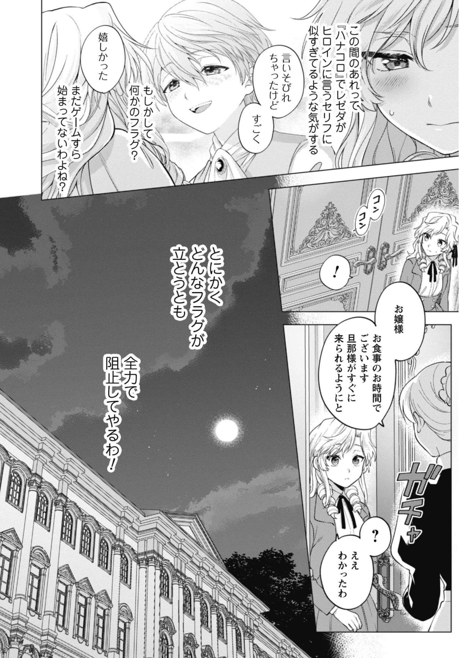 私が聖女？いいえ、悪役令嬢です！ 第10話 - Page 5