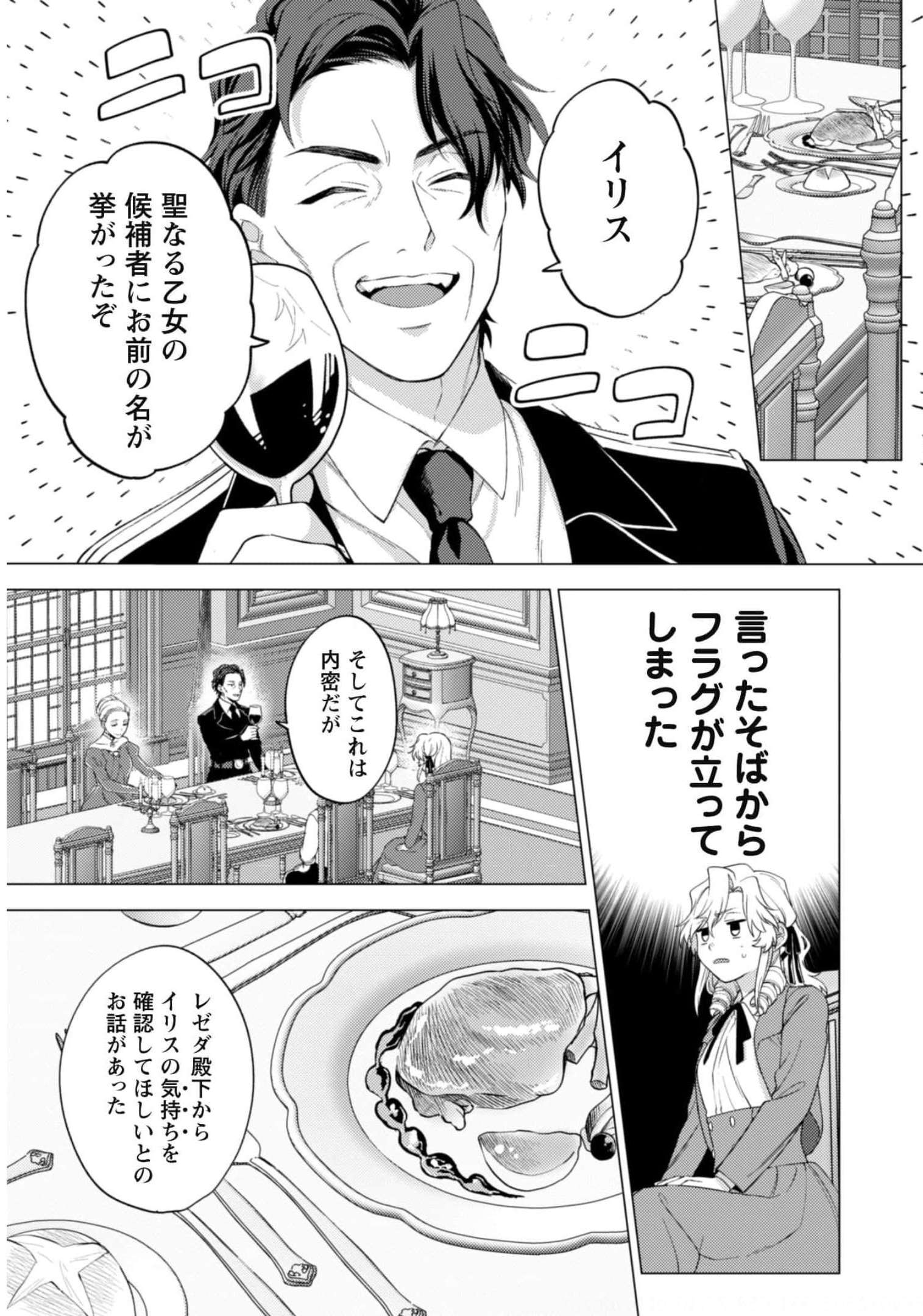 私が聖女？いいえ、悪役令嬢です！ 第10話 - Page 6