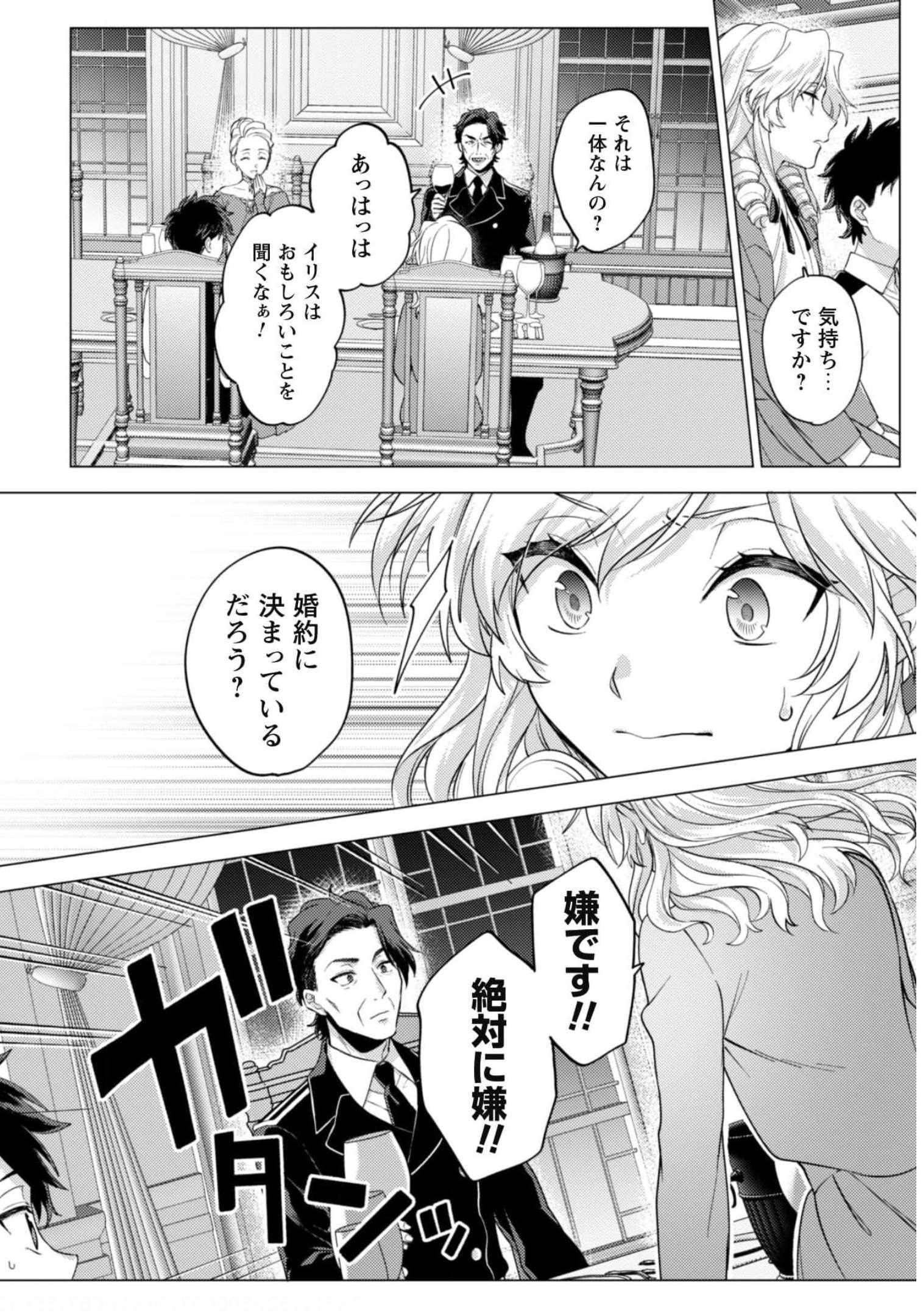 私が聖女？いいえ、悪役令嬢です！ 第10話 - Page 7