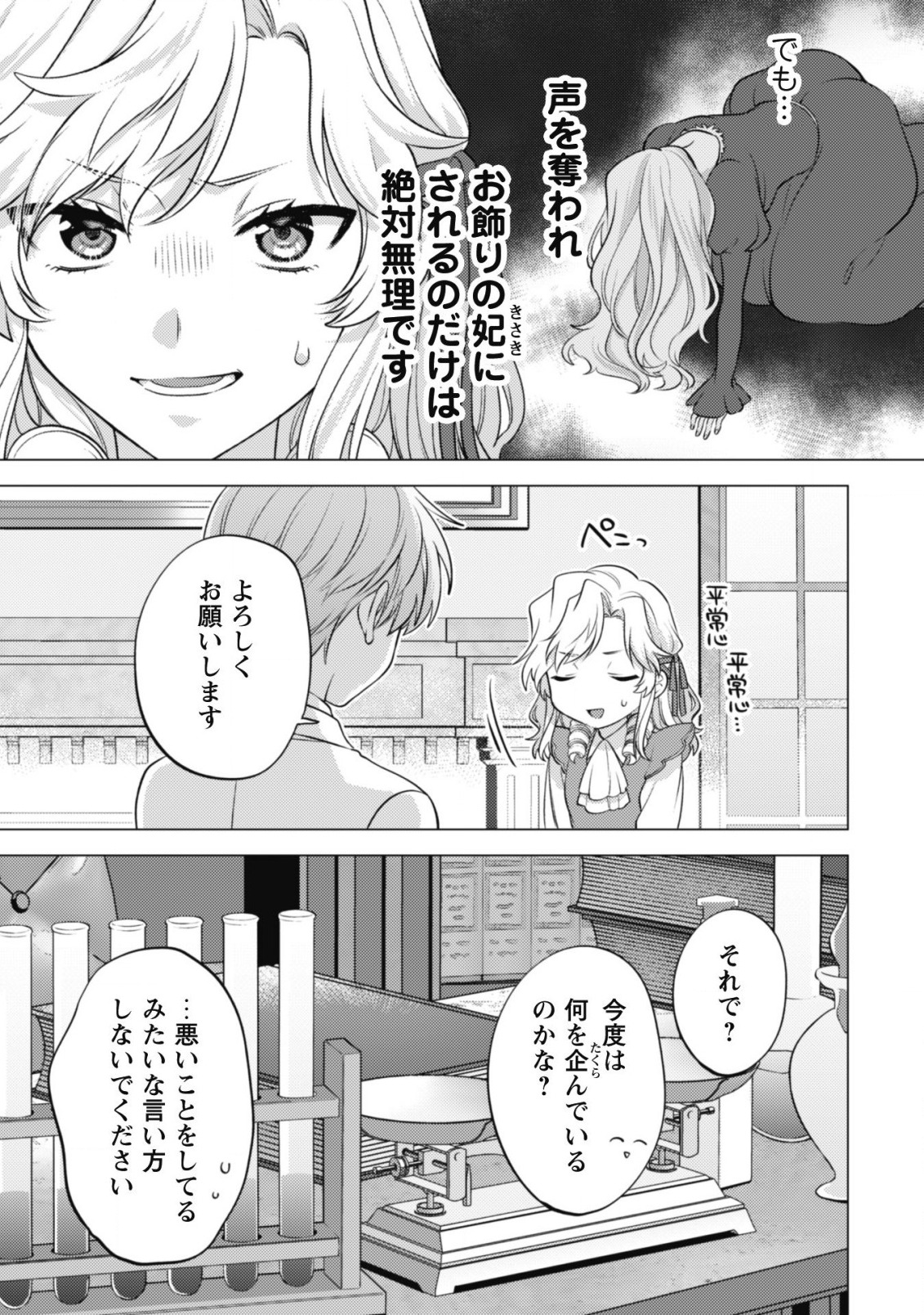 私が聖女？いいえ、悪役令嬢です！ 第12話 - Page 6