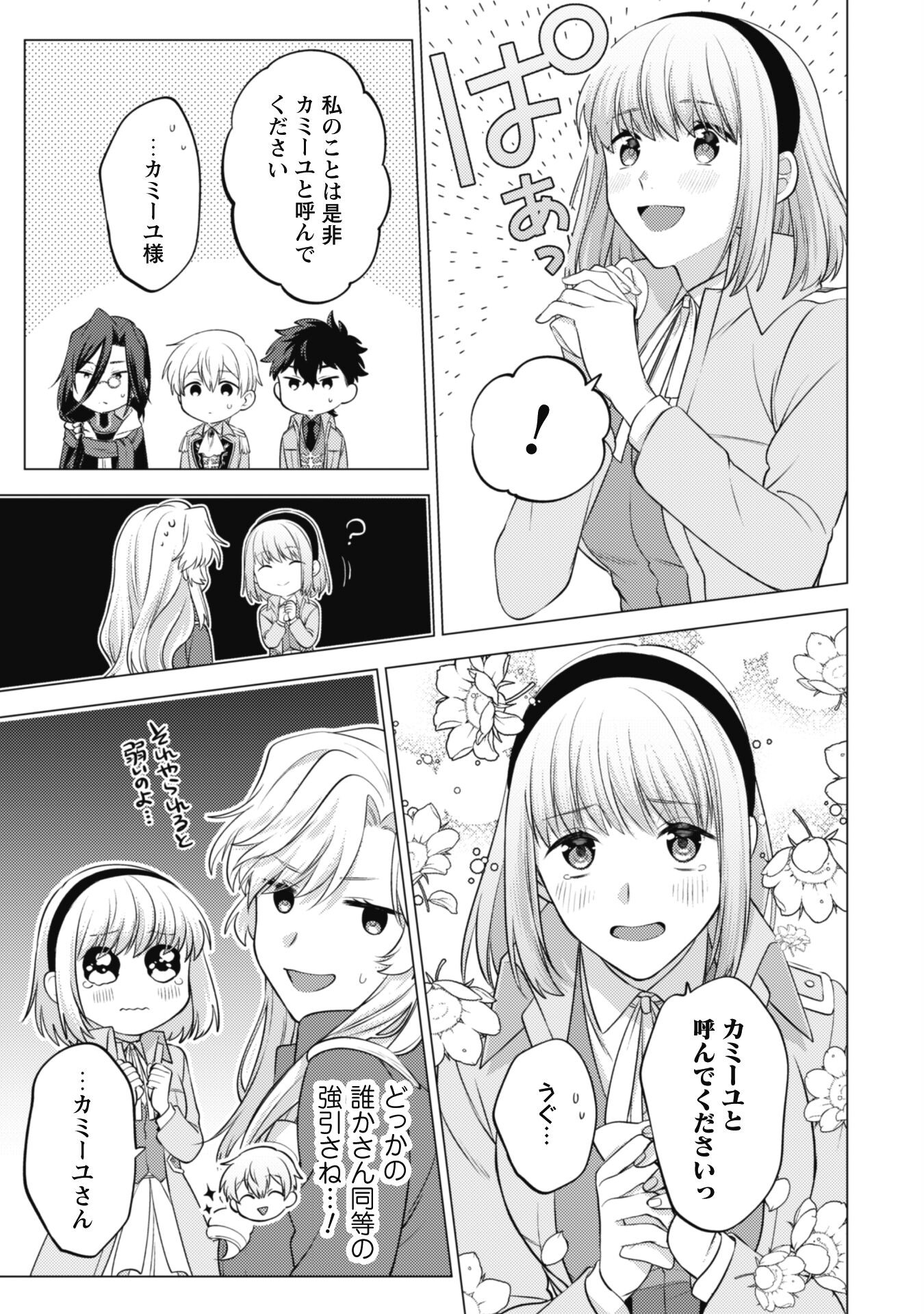 私が聖女？いいえ、悪役令嬢です！ 第13話 - Page 24