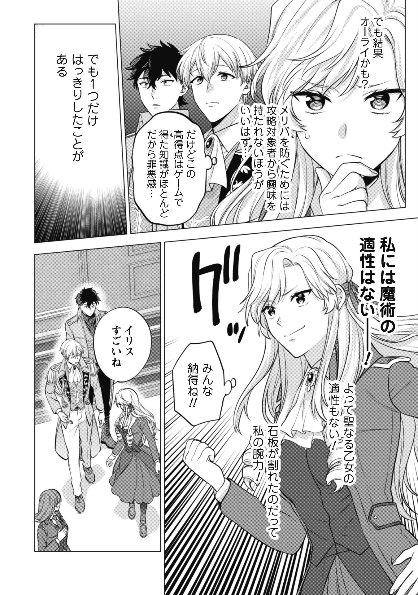 私が聖女？いいえ、悪役令嬢です！ 第15話 - Page 21