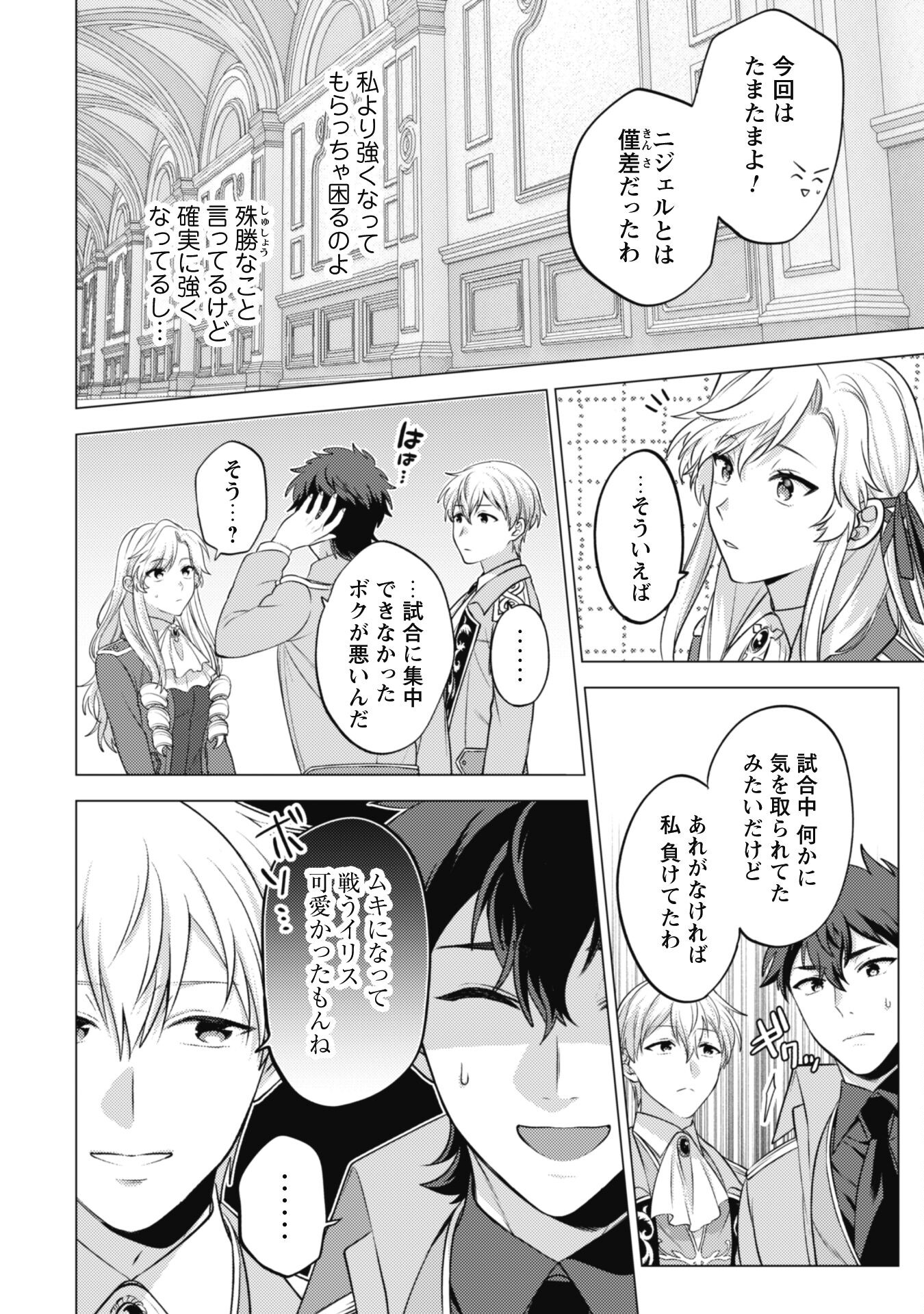 私が聖女？いいえ、悪役令嬢です！ 第15話 - Page 23