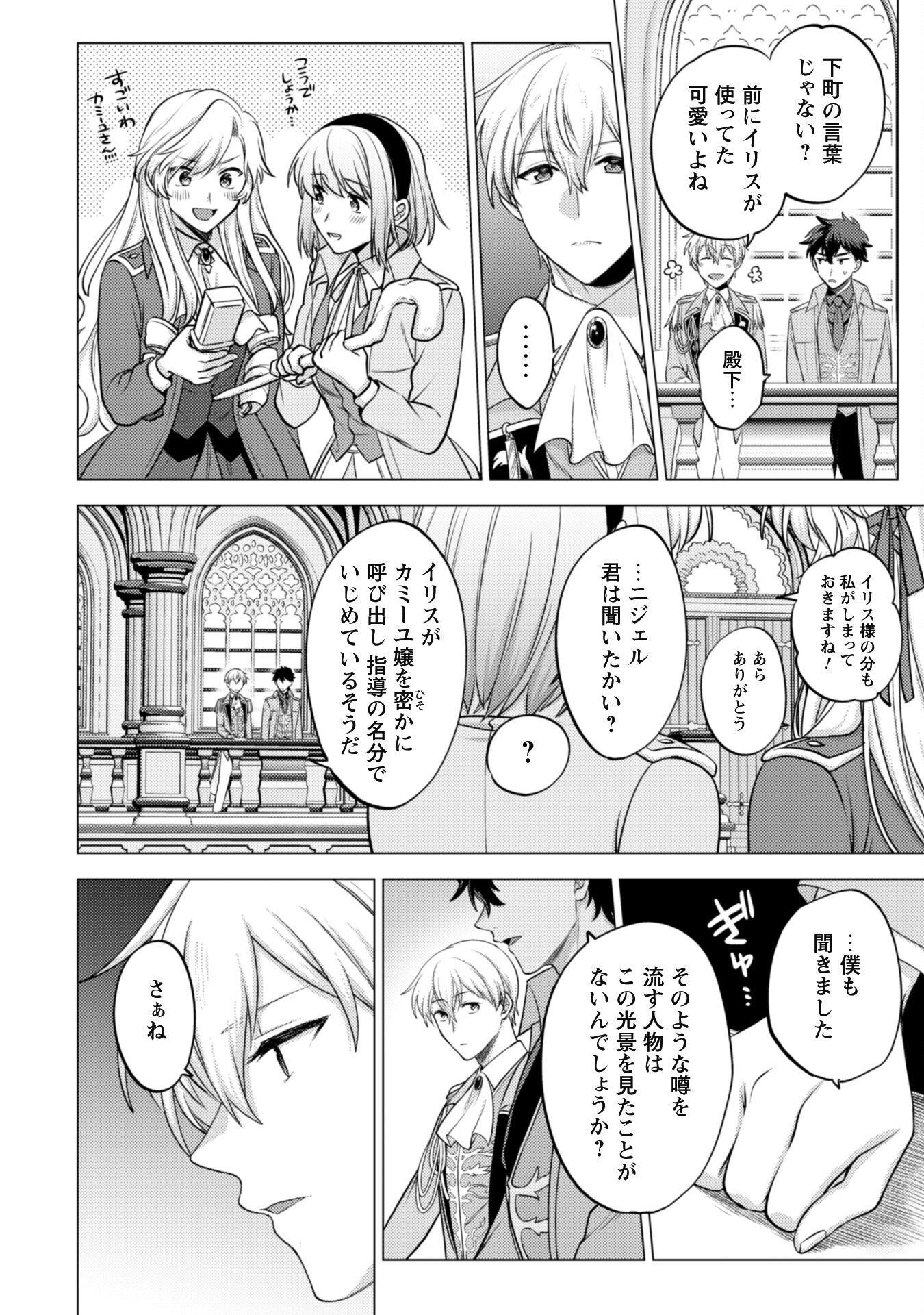 私が聖女？いいえ、悪役令嬢です！ 第16話 - Page 15