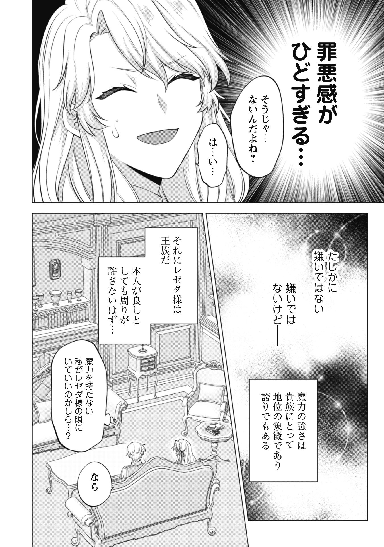 私が聖女？いいえ、悪役令嬢です！ 第18話 - Page 11