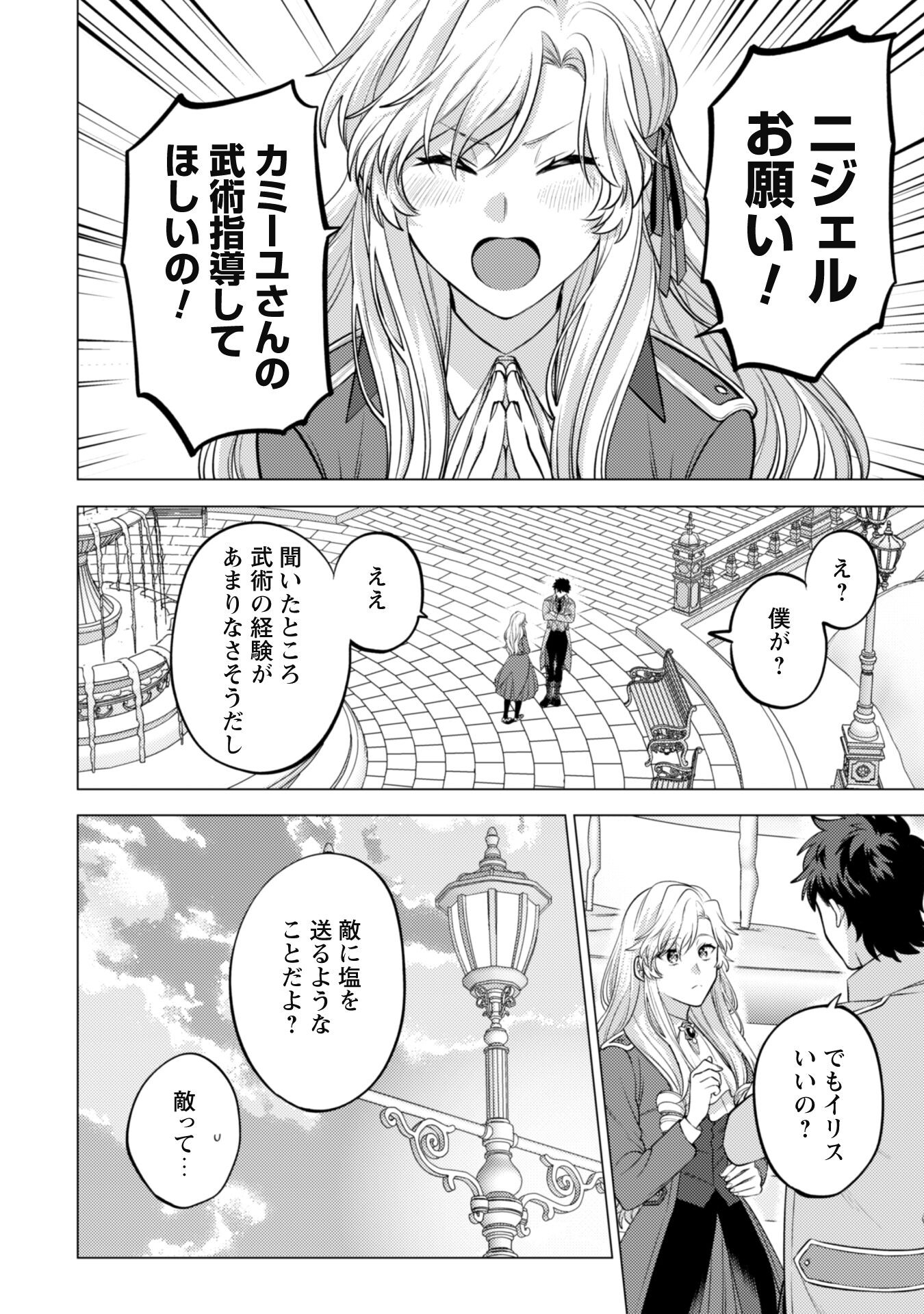 私が聖女？いいえ、悪役令嬢です！ 第19話 - Page 21