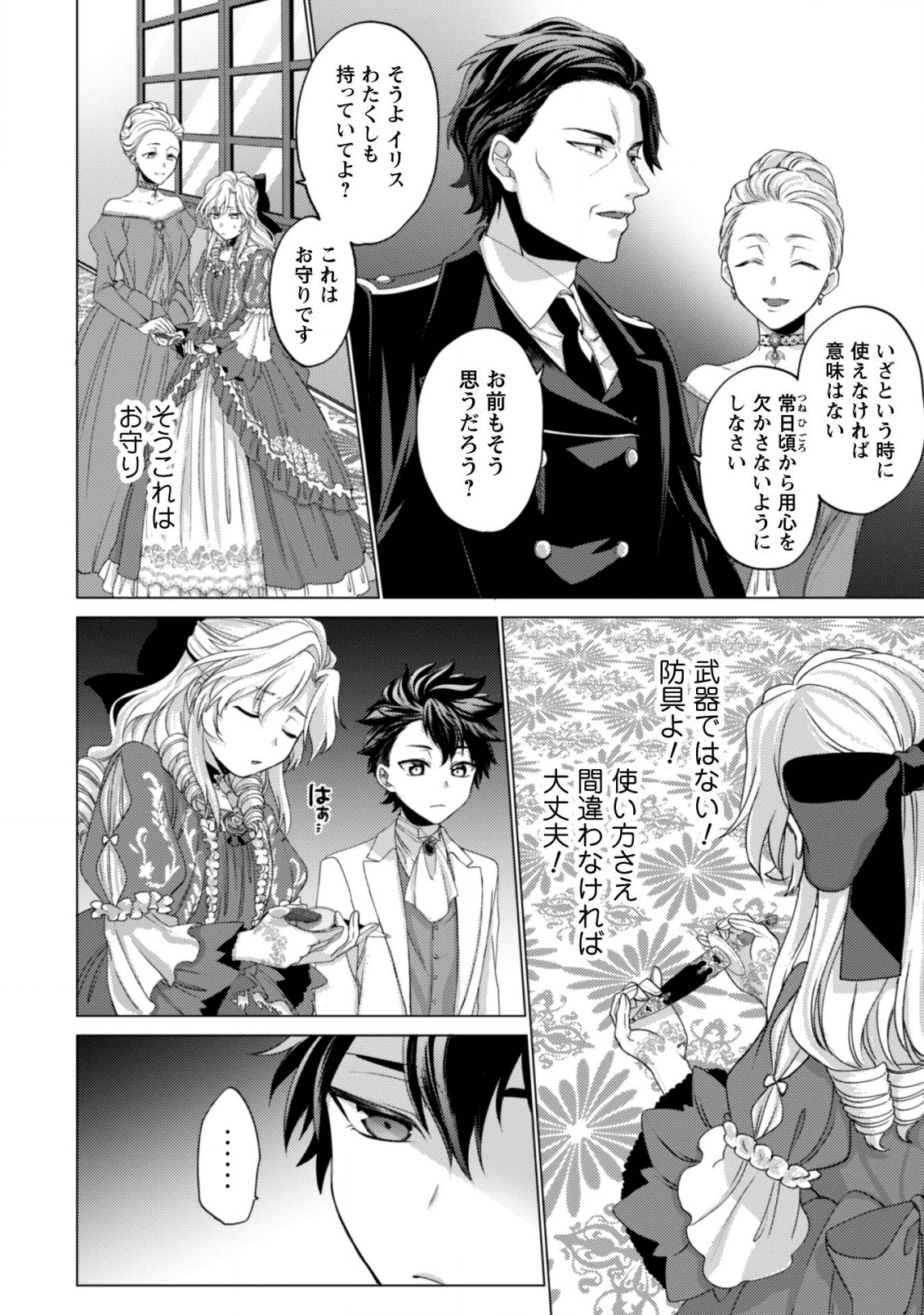 私が聖女？いいえ、悪役令嬢です！ 第2話 - Page 11