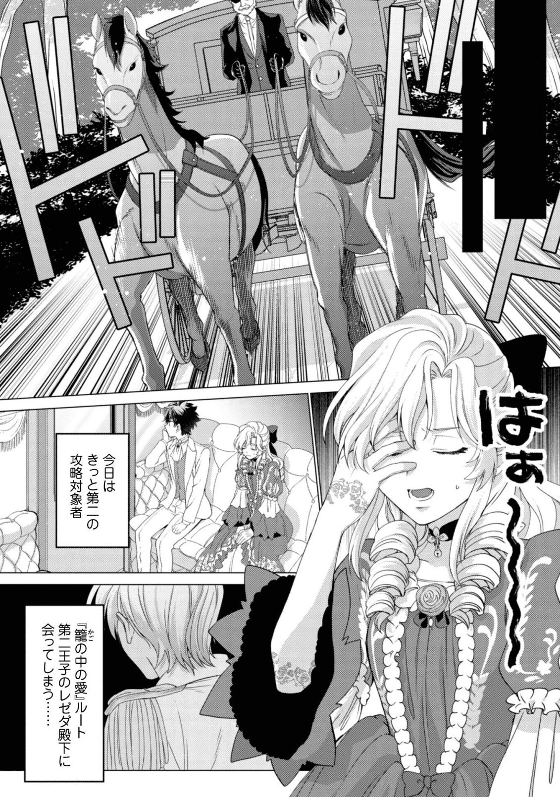 私が聖女？いいえ、悪役令嬢です！ 第2話 - Page 12