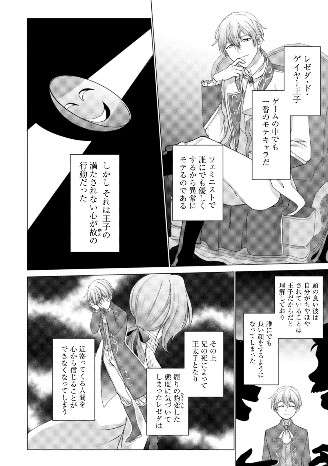 私が聖女？いいえ、悪役令嬢です！ 第2話 - Page 13