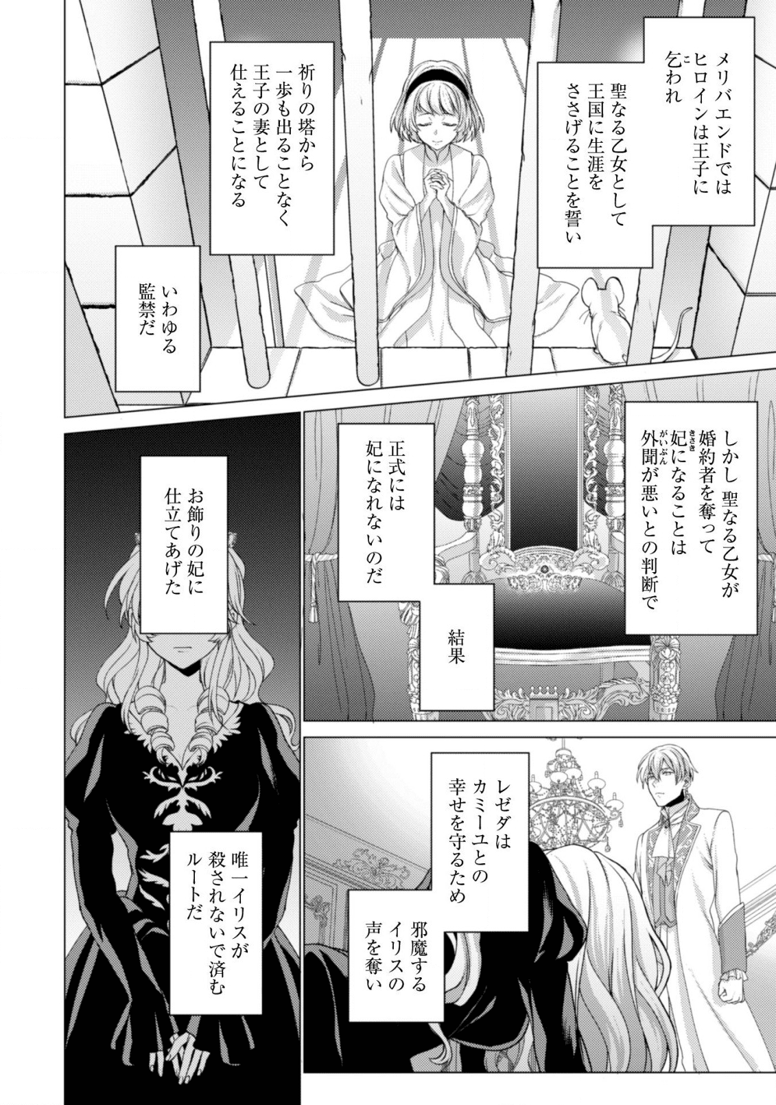 私が聖女？いいえ、悪役令嬢です！ 第2話 - Page 15