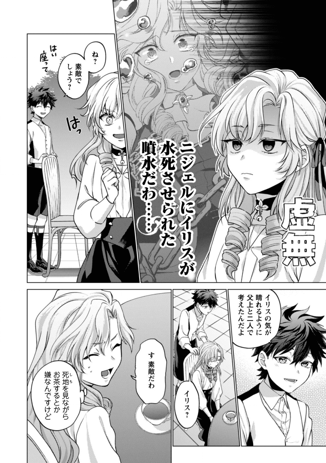 私が聖女？いいえ、悪役令嬢です！ 第2話 - Page 3